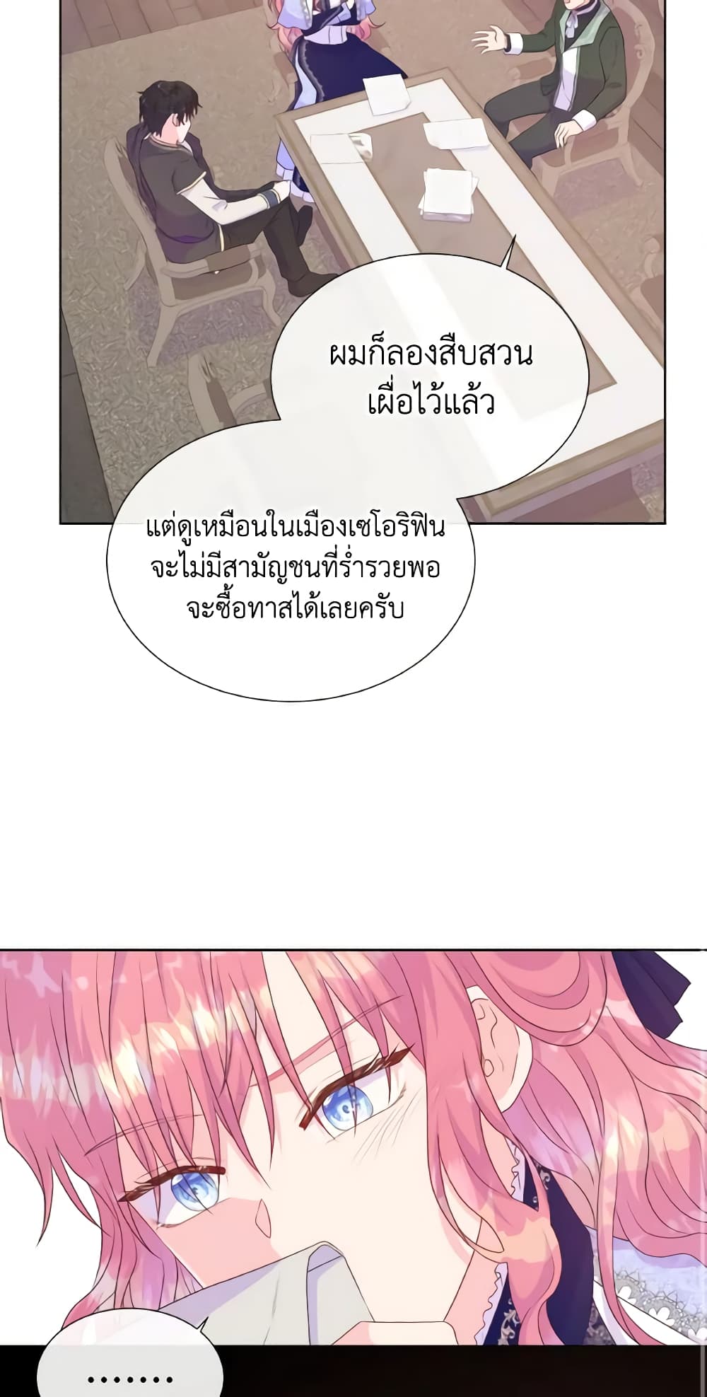 อ่านการ์ตูน Don’t Trust the Female Lead 35 ภาพที่ 48