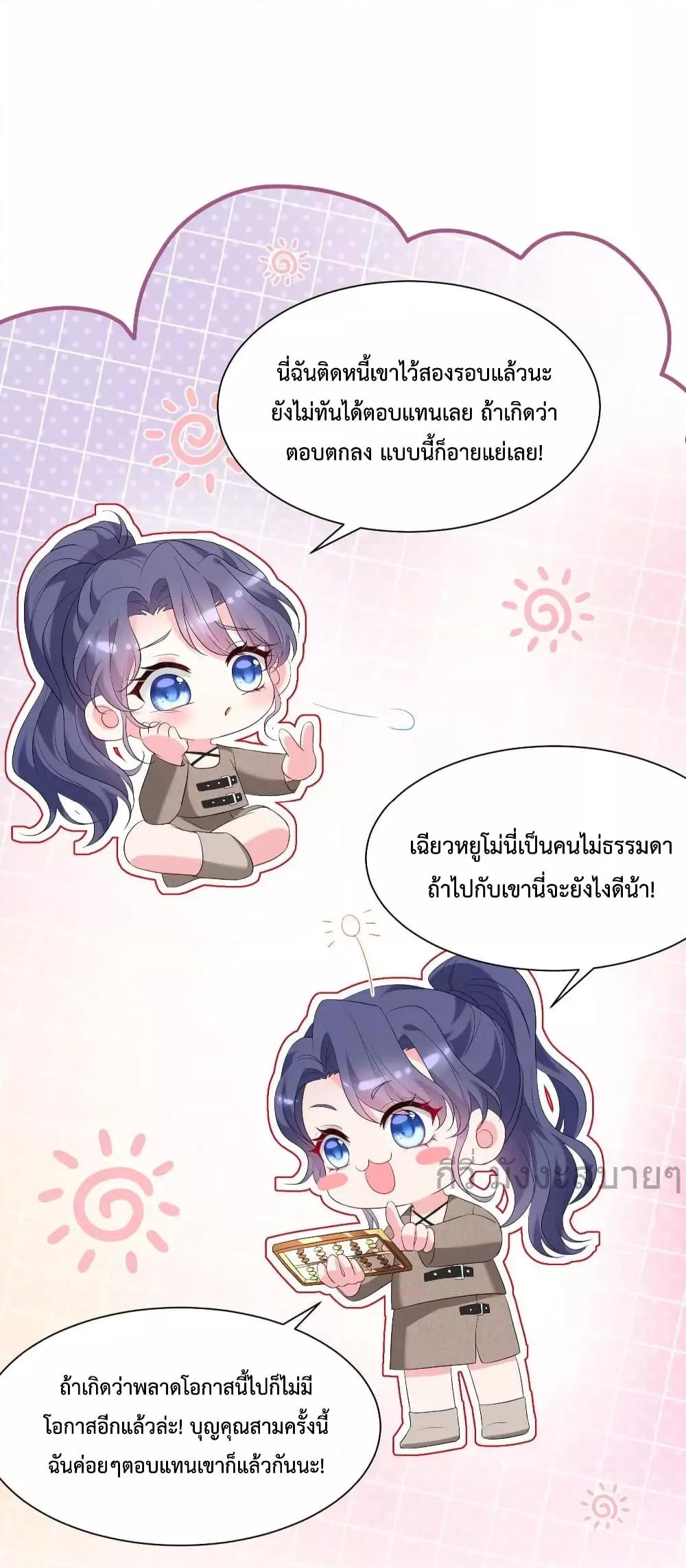 อ่านการ์ตูน Somebody Stole My Heart! 9 ภาพที่ 24