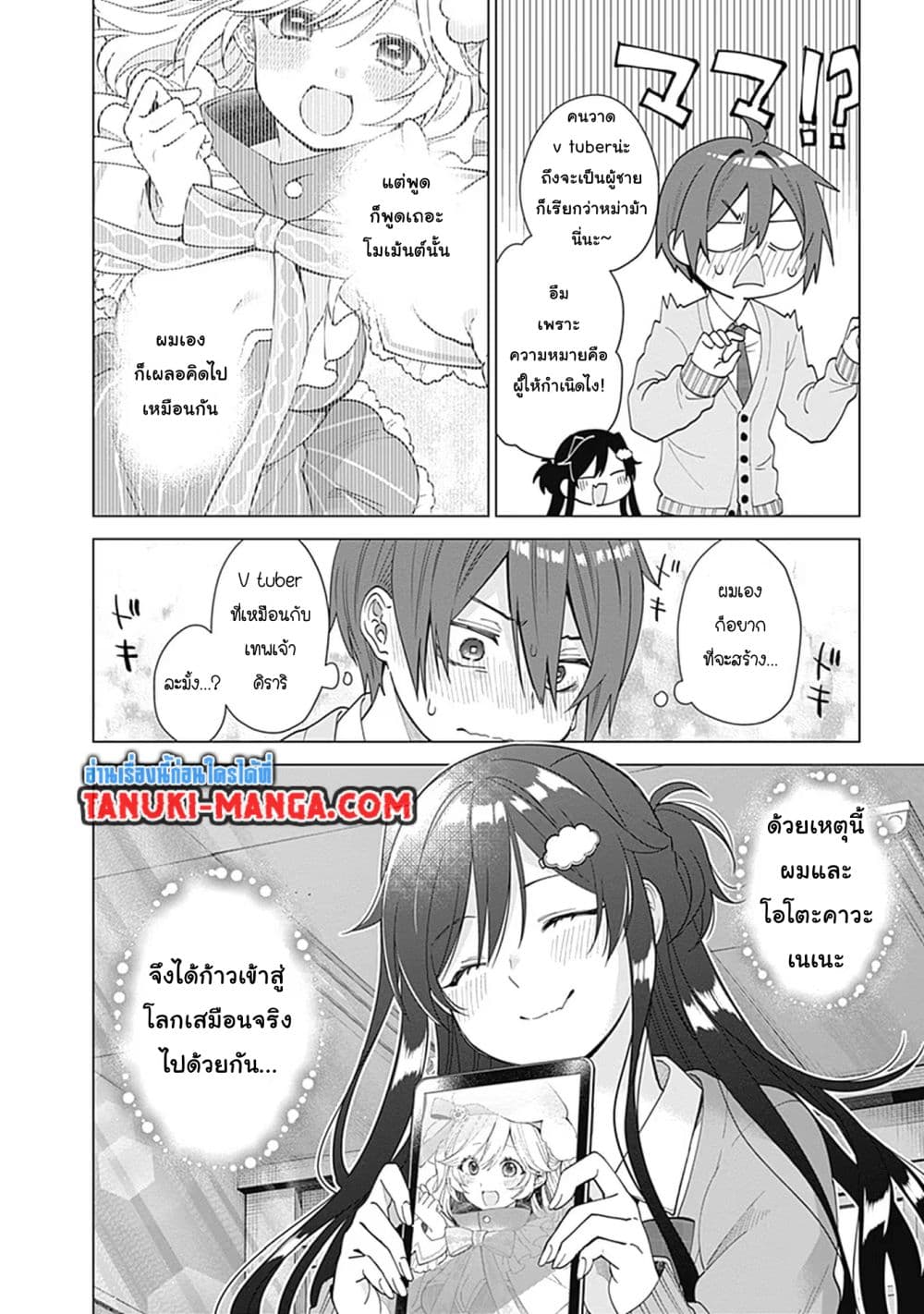 อ่านการ์ตูน VTuber wa Mama Naranai! 1.2 ภาพที่ 28