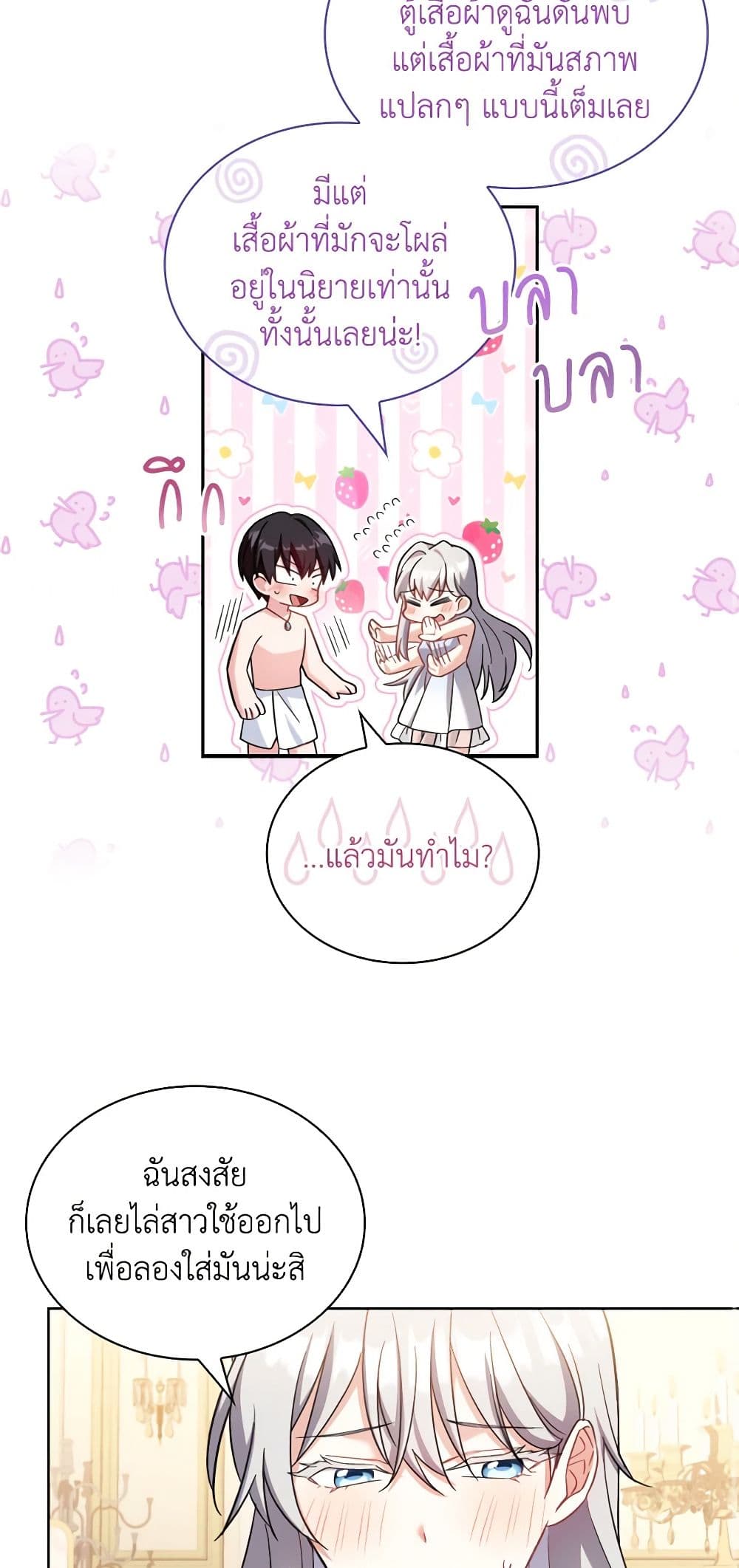 อ่านการ์ตูน My Childhood Friend Became an Obsessive Husband 24 ภาพที่ 44