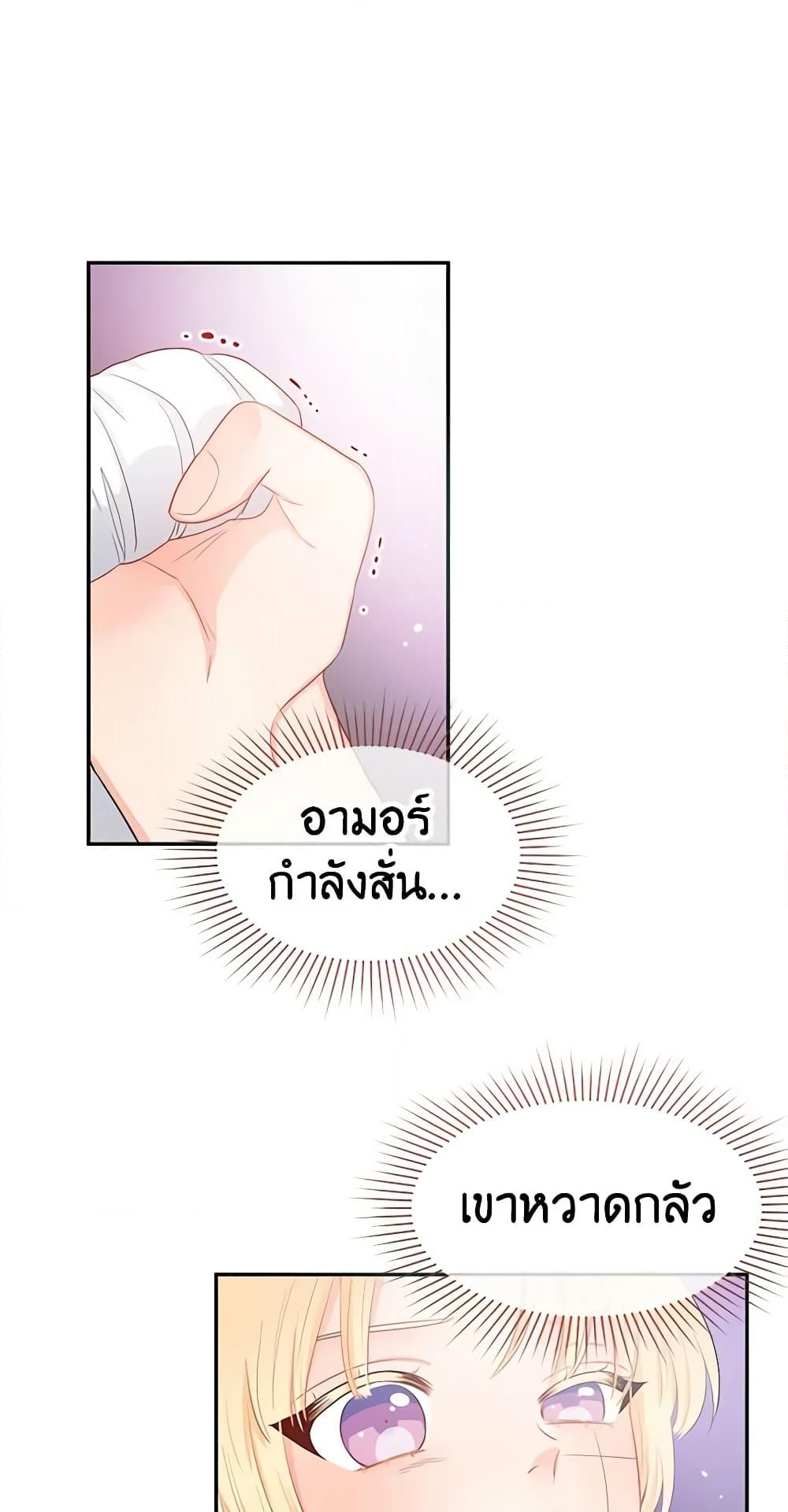 อ่านการ์ตูน Don’t Concern Yourself With That Book 8 ภาพที่ 29