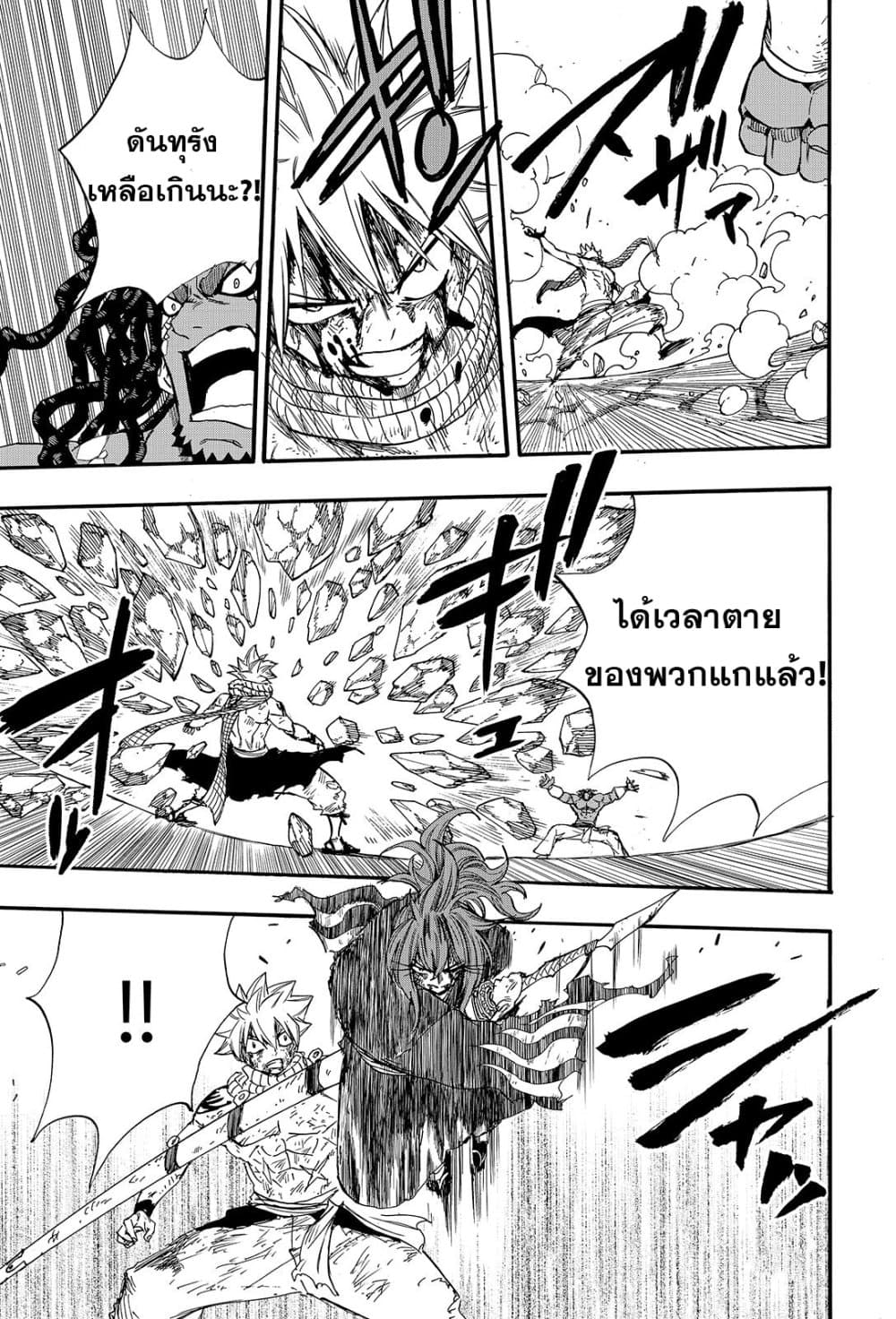 อ่านการ์ตูน Fairy Tail: 100 Years Quest 117 ภาพที่ 9