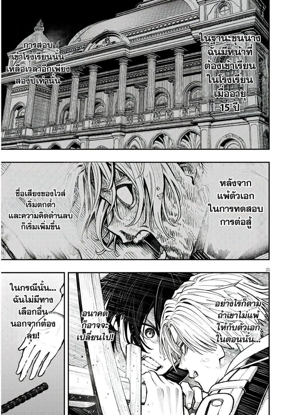 อ่านการ์ตูน Reincarnated as the Lazy and Villainous Noble, I Broke the Scenario and Became the Most Formidable With Extraordinary Magic 1 ภาพที่ 24