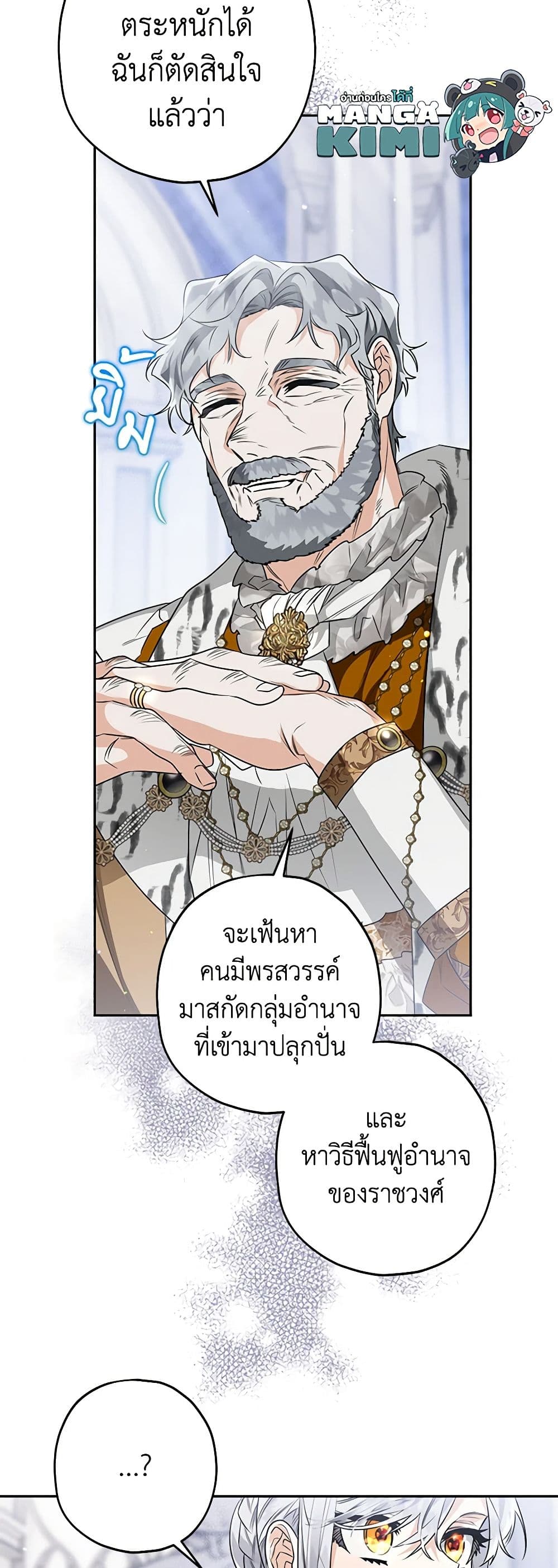 อ่านการ์ตูน Sigrid 50 ภาพที่ 58