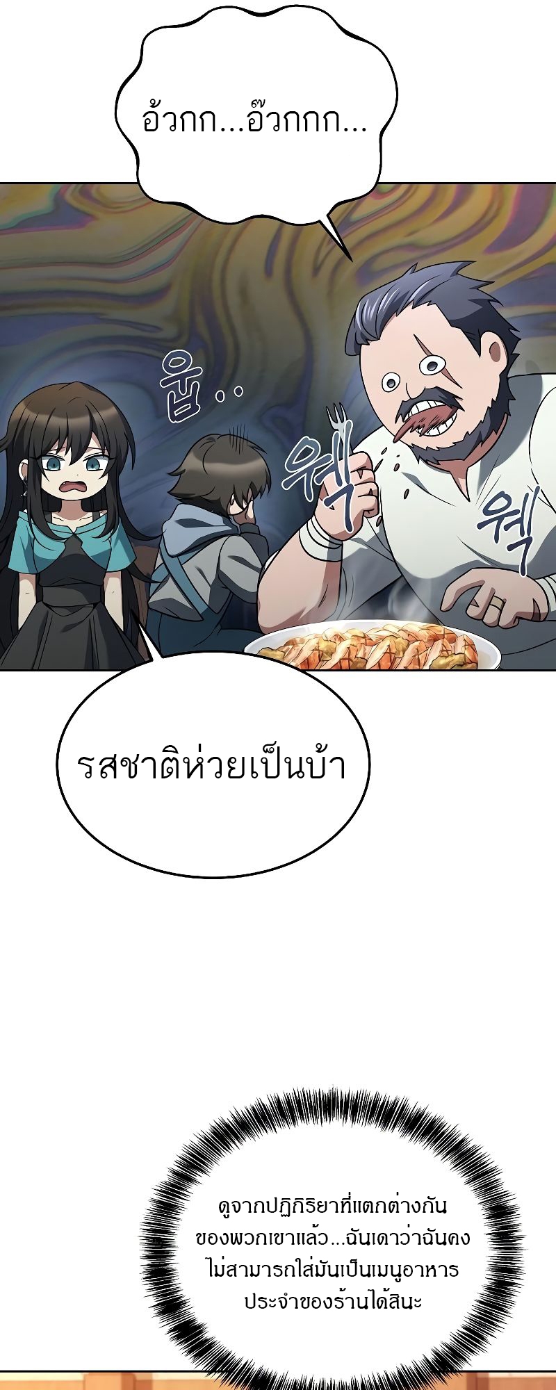 อ่านการ์ตูน A Wizard’s Restaurant 33 ภาพที่ 25