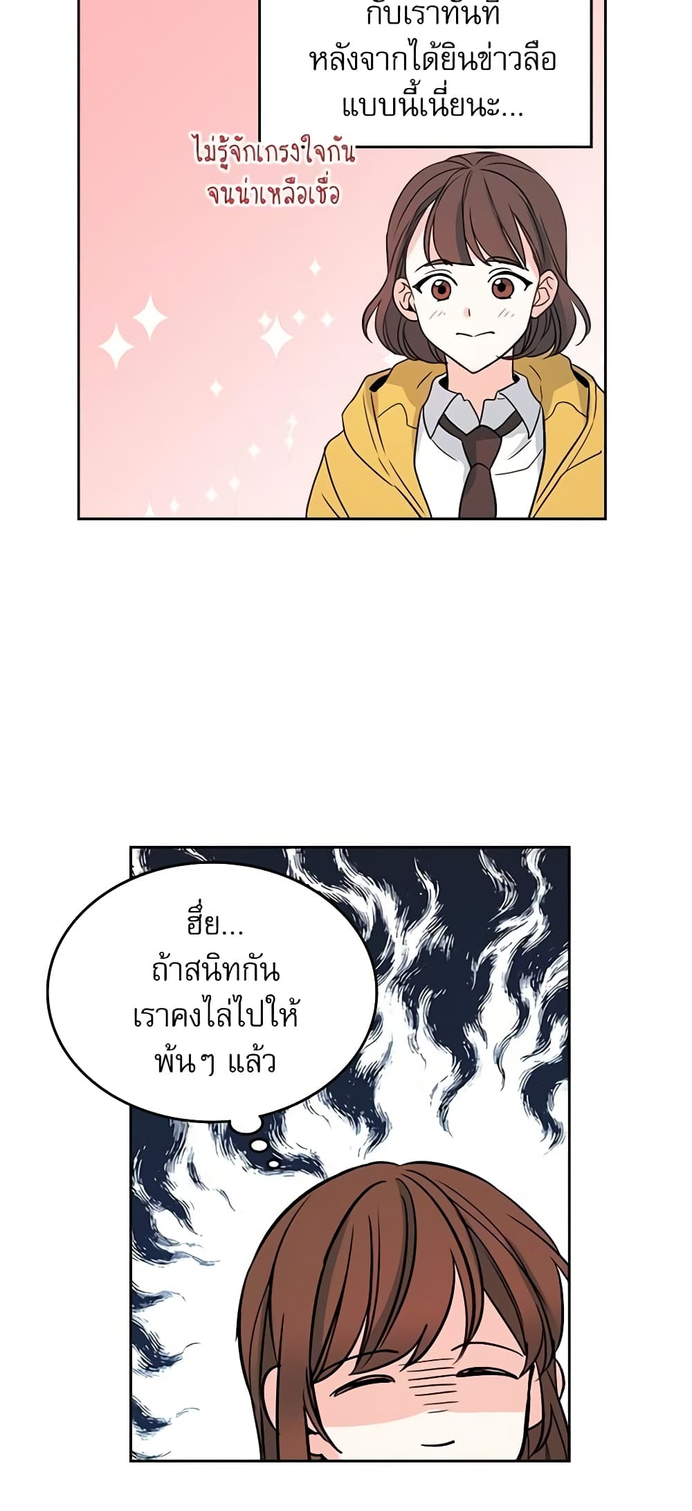 อ่านการ์ตูน My Life as an Internet Novel 43 ภาพที่ 34