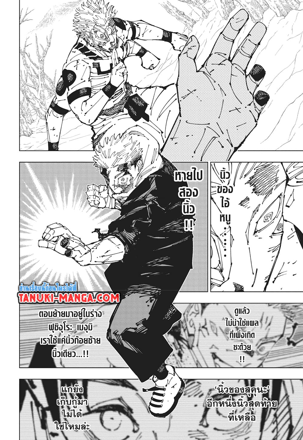 อ่านการ์ตูน Jujutsu Kaisen 267 ภาพที่ 7