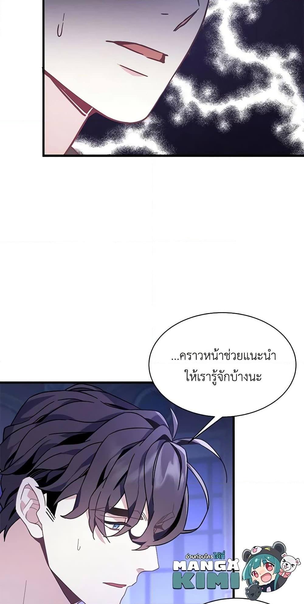 อ่านการ์ตูน Not-Sew-Wicked Stepmom 44 ภาพที่ 17