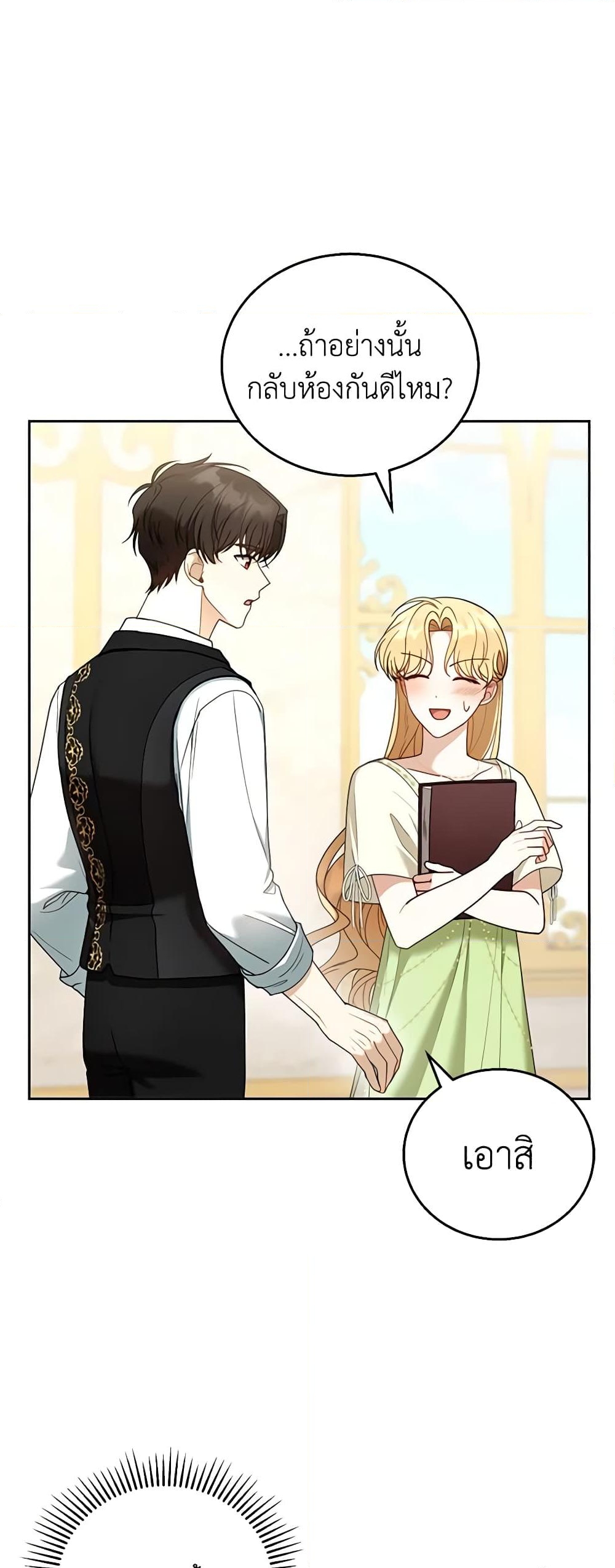 อ่านการ์ตูน I Am Trying To Divorce My Villain Husband, But We Have A Child Series 50 ภาพที่ 17