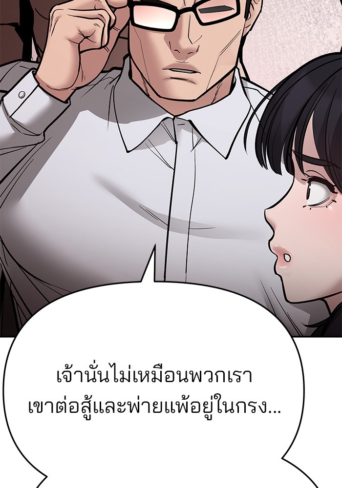 อ่านการ์ตูน The Bully In-Charge 74 ภาพที่ 171