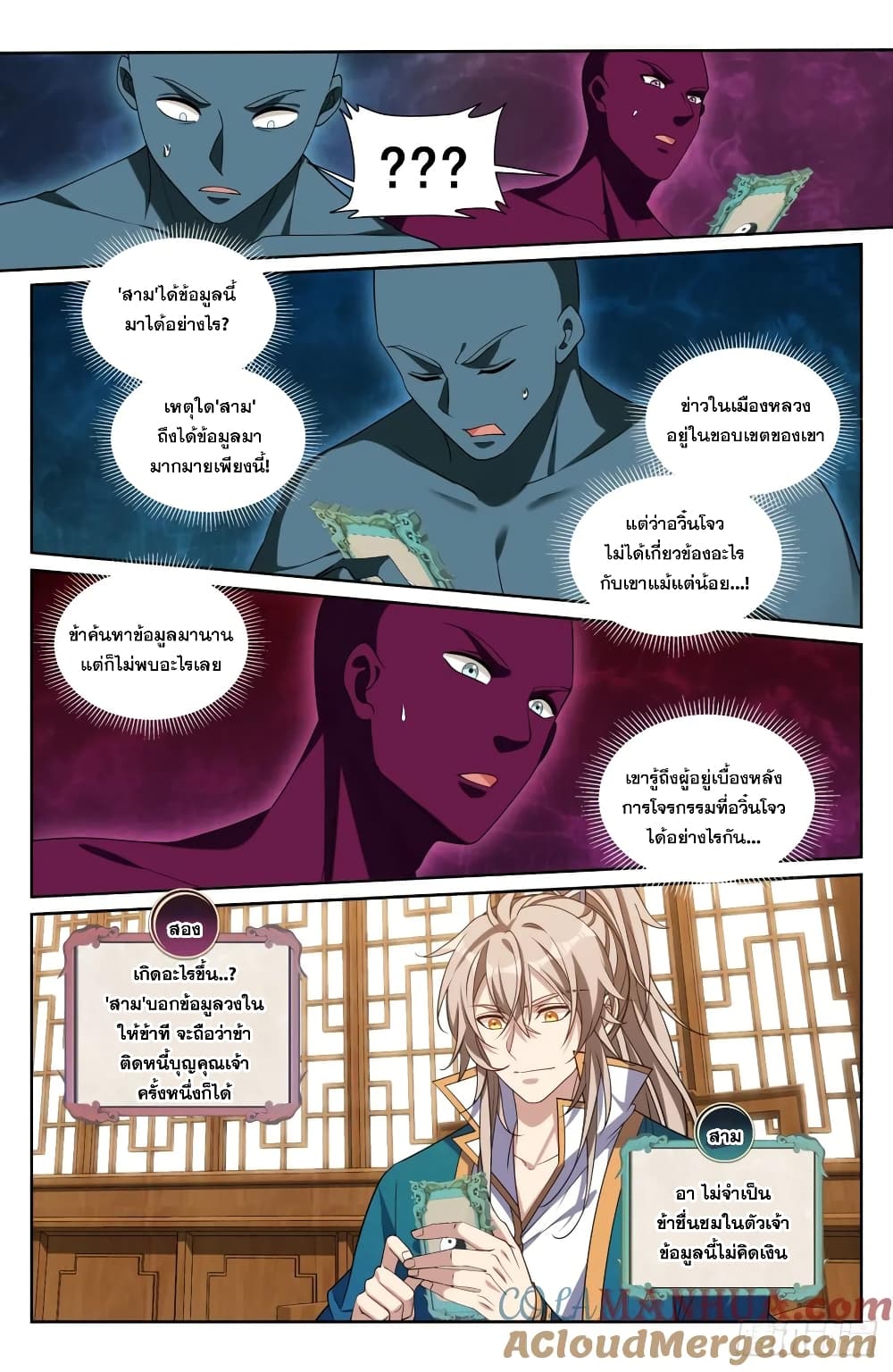 อ่านการ์ตูน Nightwatcher 208 ภาพที่ 4