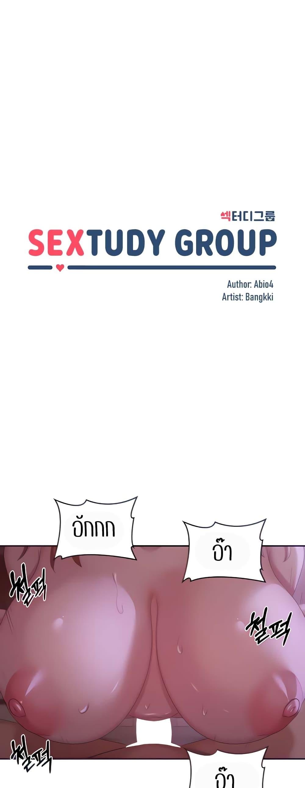 อ่านการ์ตูน Sextudy Group 104 ภาพที่ 1