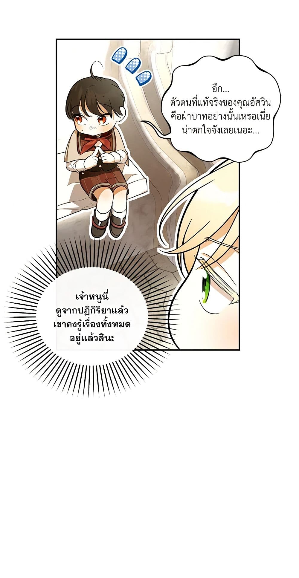 อ่านการ์ตูน How to Hide the Emperor’s Child 89 ภาพที่ 29