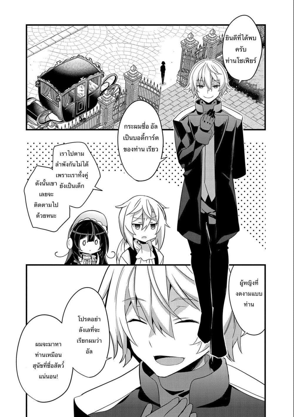 อ่านการ์ตูน I Was a Man Before Reincarnating, So I Refuse a Reverse Harem 1 ภาพที่ 24