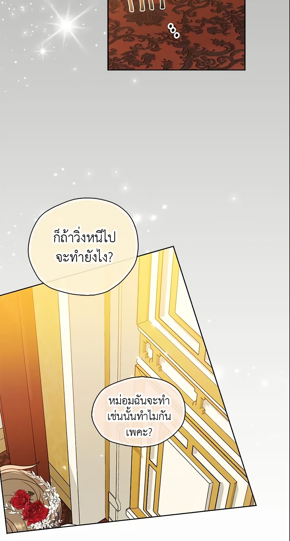 อ่านการ์ตูน Your Majesty, Please Spare Me This Time 103 ภาพที่ 38