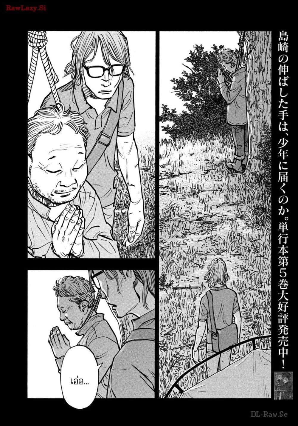 อ่านการ์ตูน Heiwa no Kuni no Shimazaki e 64 ภาพที่ 4