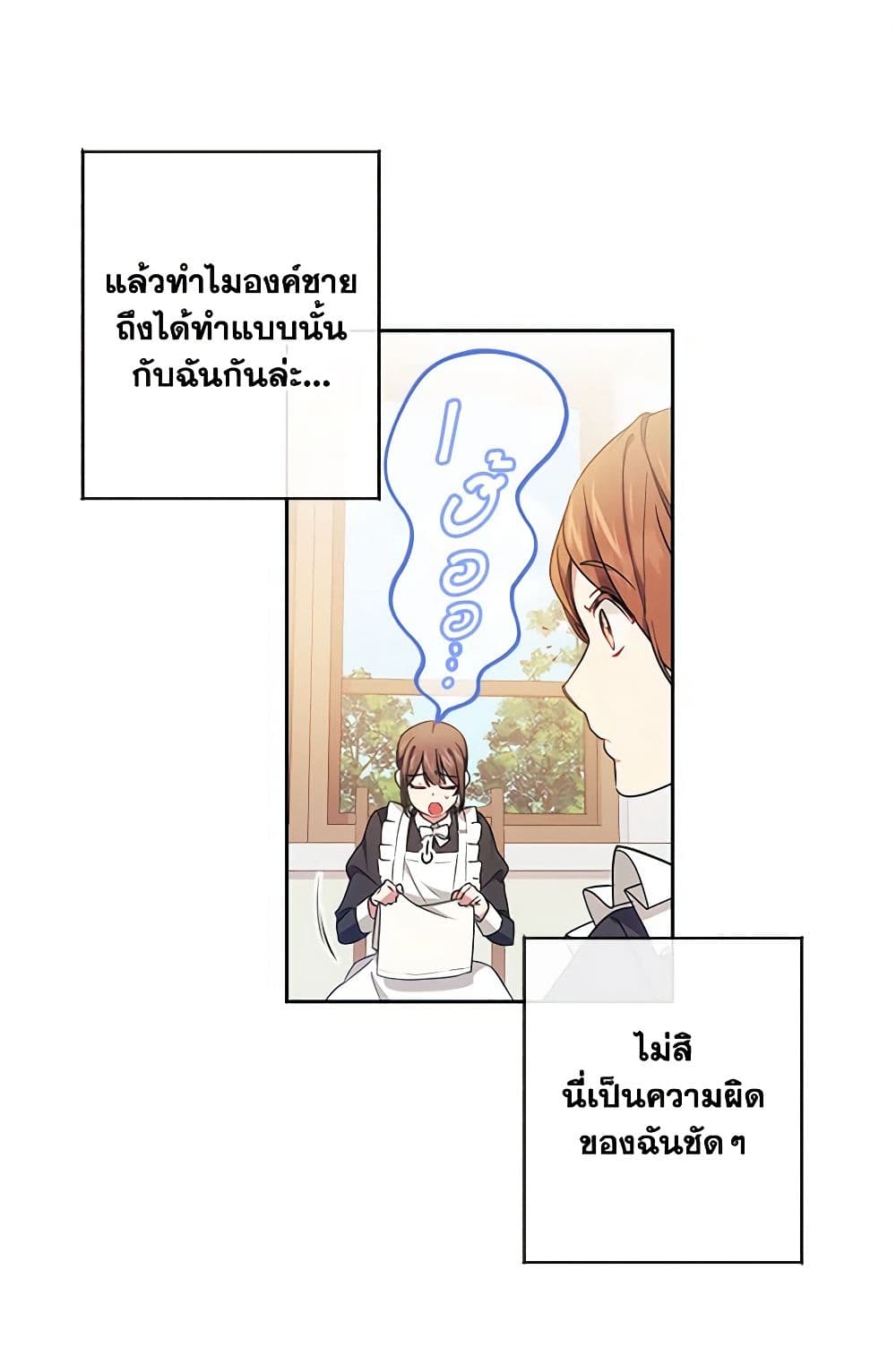 อ่านการ์ตูน Elaine’s Unique Situation 7 ภาพที่ 25