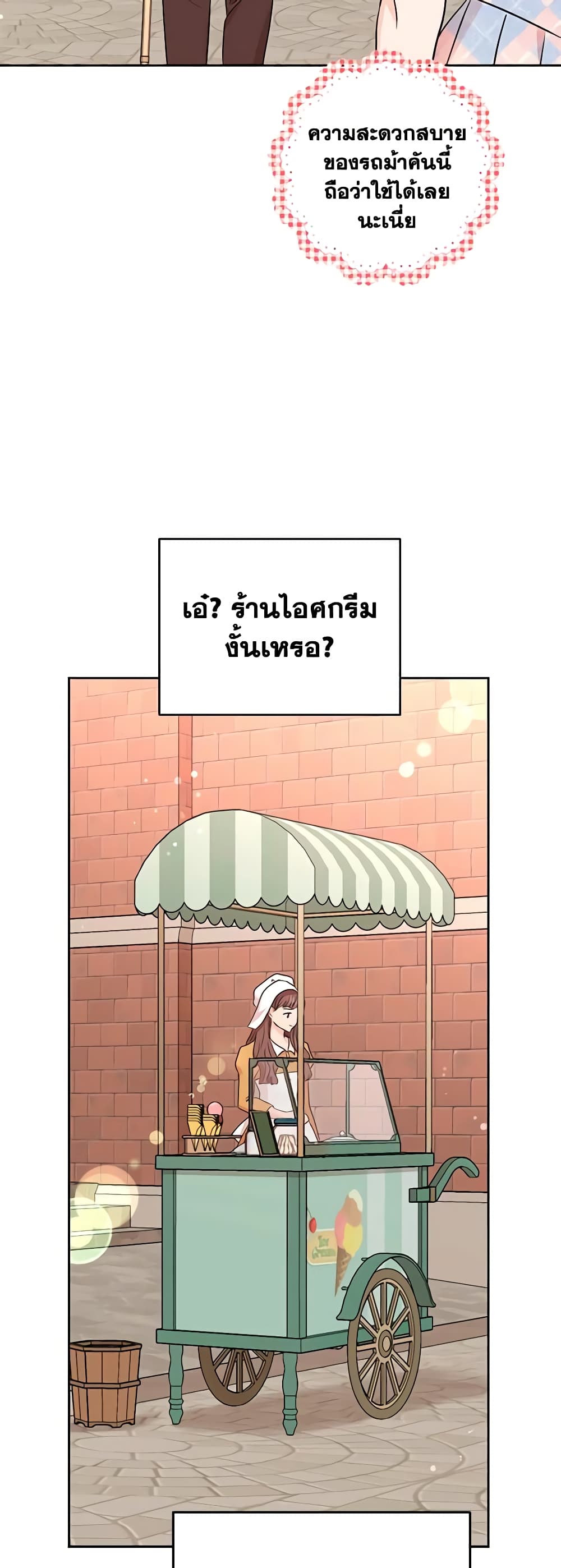 อ่านการ์ตูน Surviving as an Illegitimate Princess 67 ภาพที่ 46