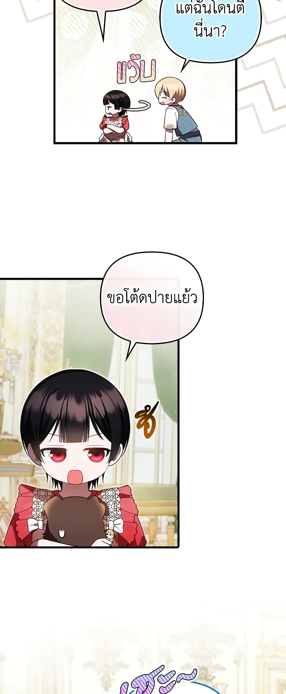 อ่านการ์ตูน It’s My First Time Being Loved 41 ภาพที่ 40