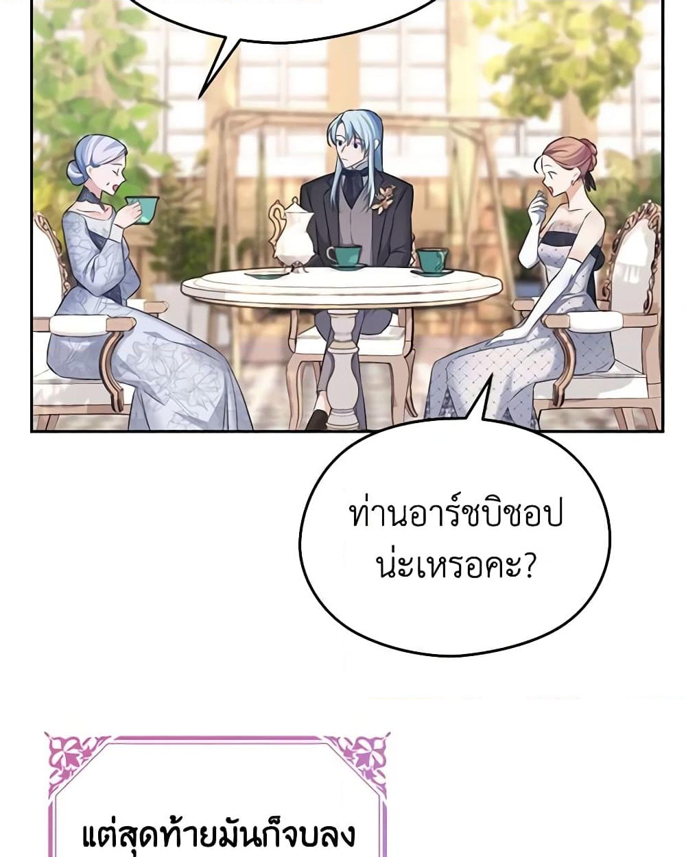 อ่านการ์ตูน My Dear Aster 50 ภาพที่ 38