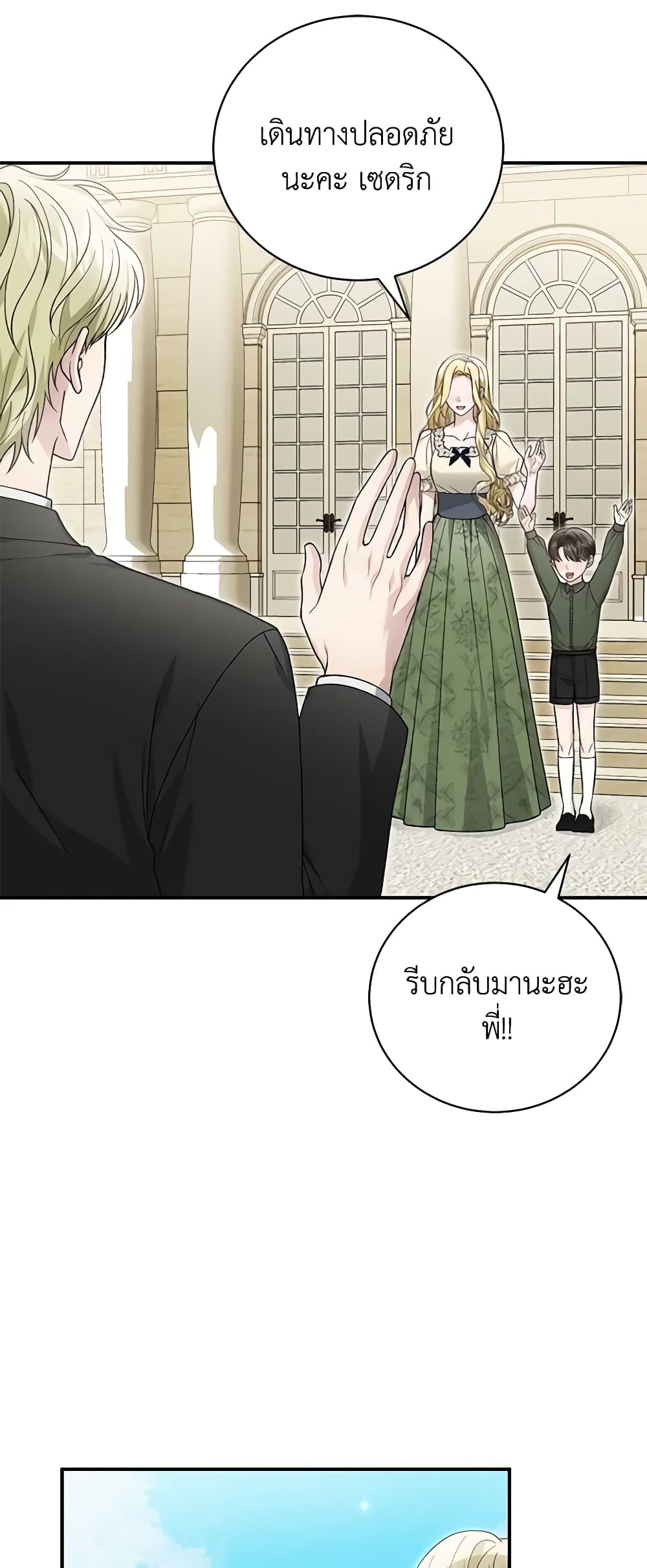 อ่านการ์ตูน The Mistress Runs Away 84 ภาพที่ 49