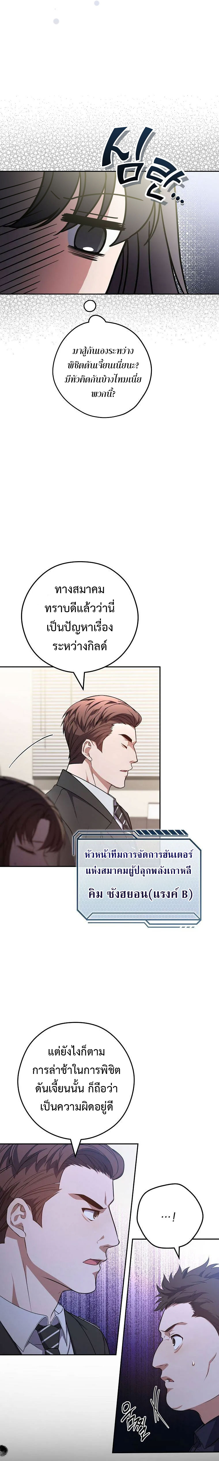 อ่านการ์ตูน Civil Servant Hunter’s S-Class Resignation Log 26 ภาพที่ 5