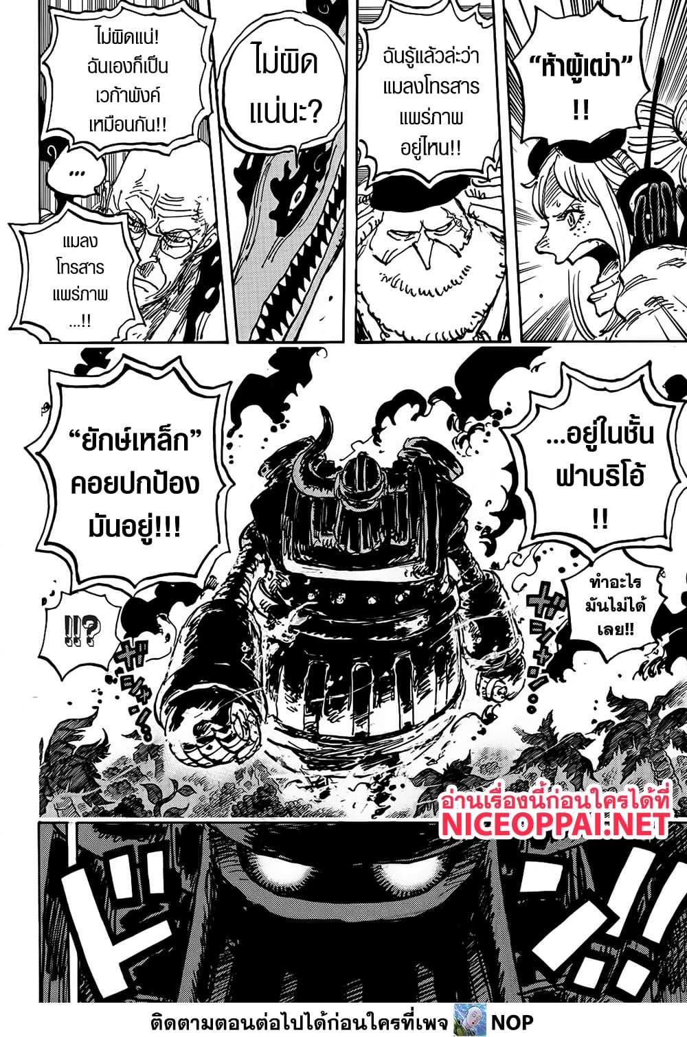 อ่านการ์ตูน One Piece 1116 ภาพที่ 11