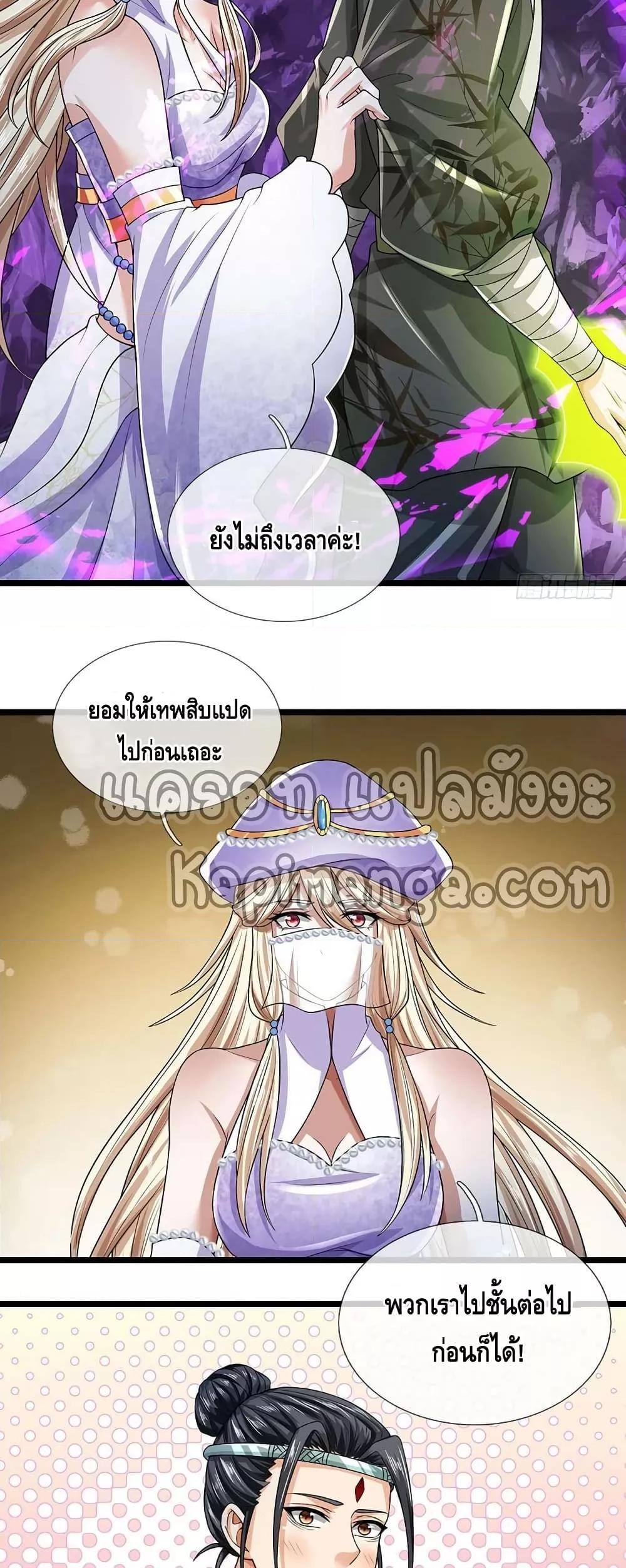 อ่านการ์ตูน Opening to Supreme Dantian 185 ภาพที่ 7