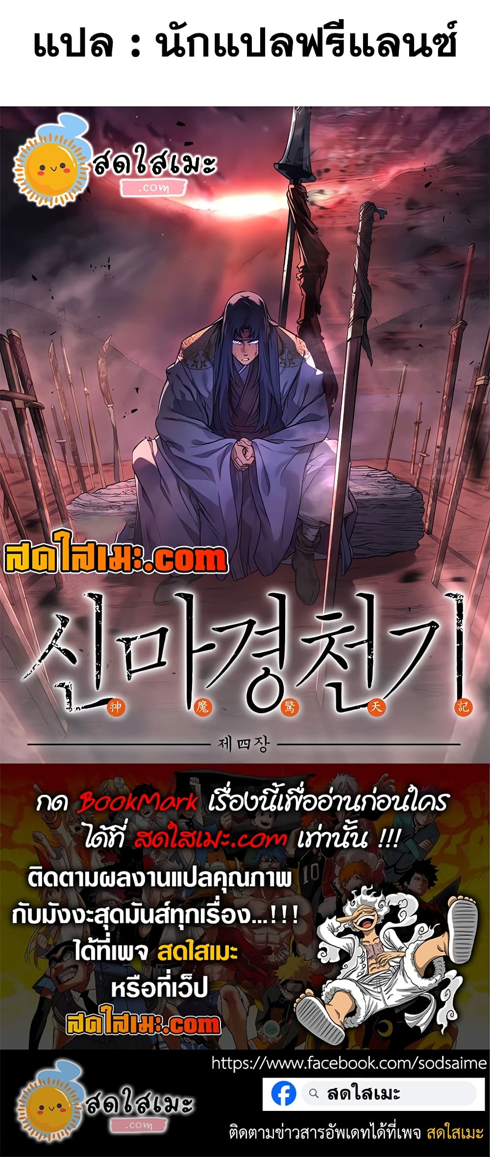 อ่านการ์ตูน Chronicles of Heavenly Demon 249 ภาพที่ 50