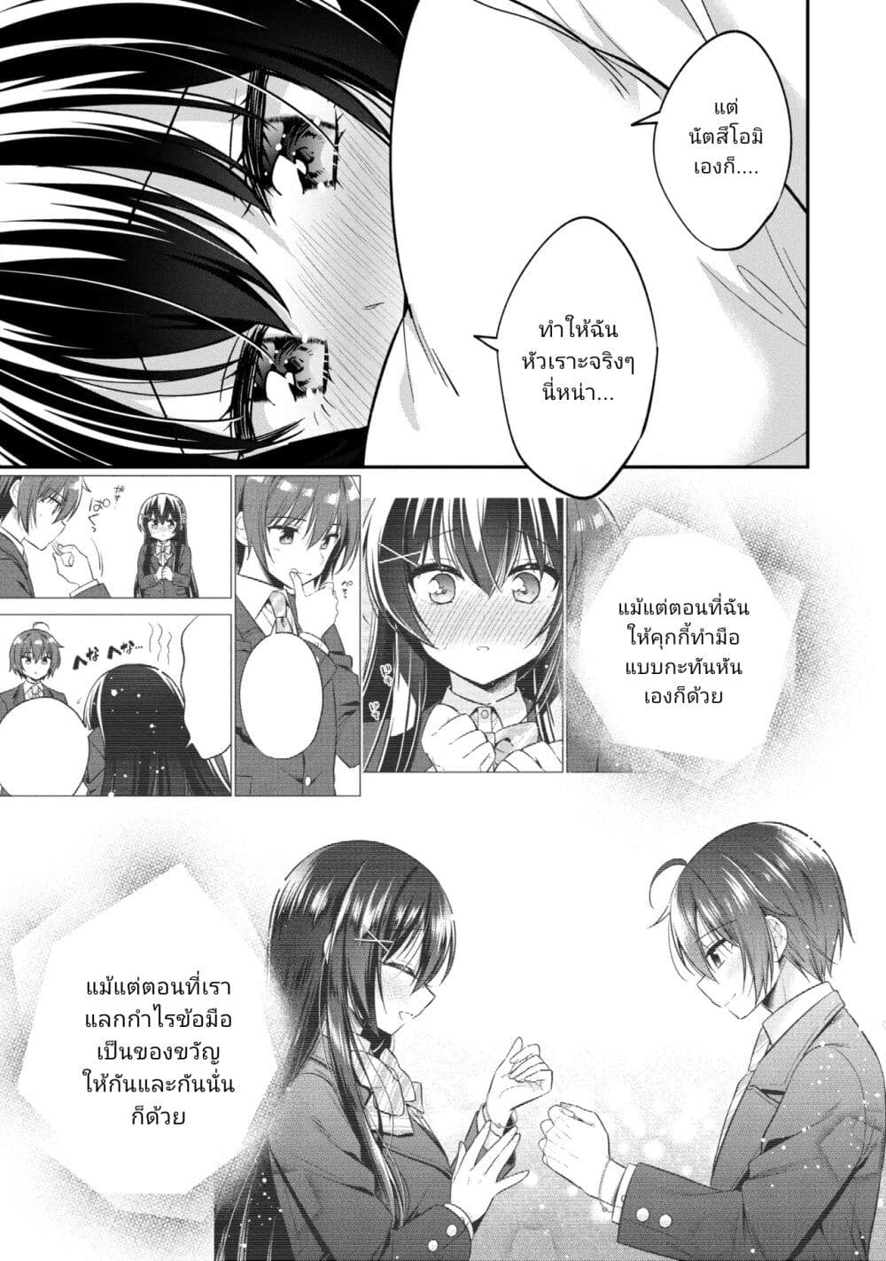 อ่านการ์ตูน I Spoiled Quderella Next Door and I’m Going To Give Her a Key to My House 30.2 ภาพที่ 25