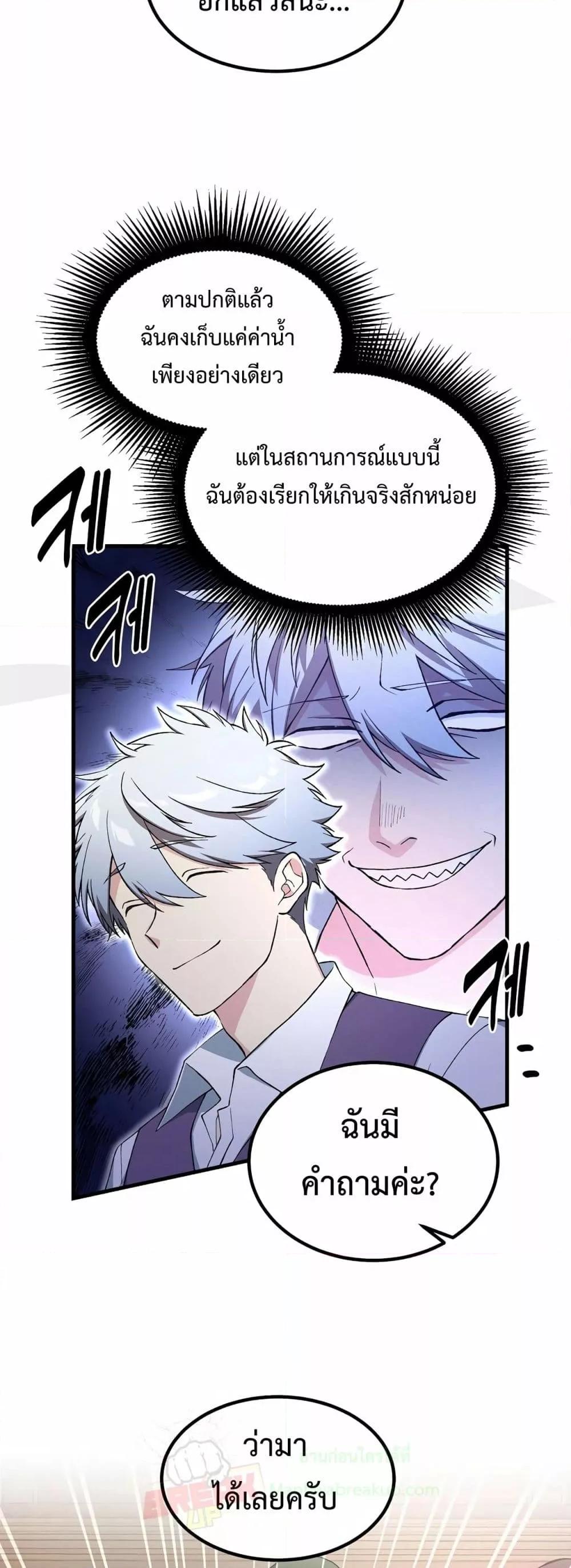 อ่านการ์ตูน How the Pro in His Past Life Sucks the Sweet Honey 66 ภาพที่ 46