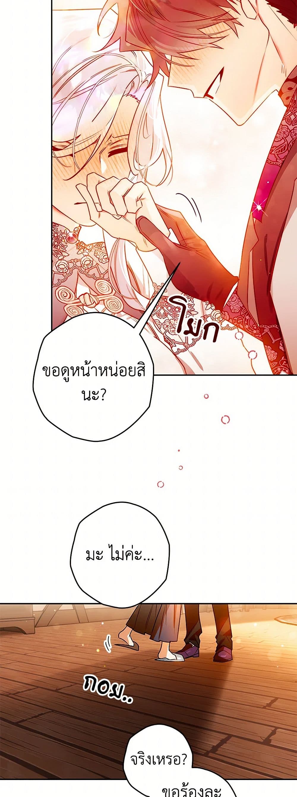 อ่านการ์ตูน Sigrid 106 ภาพที่ 9