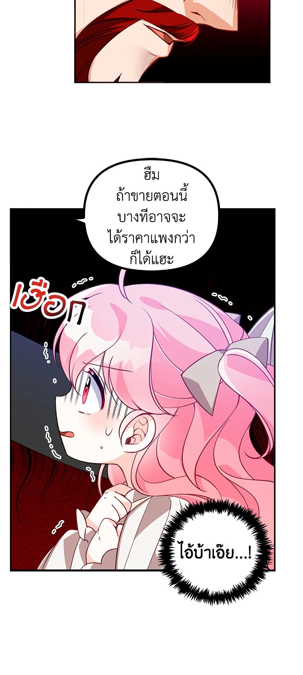 อ่านการ์ตูน The Precious Sister of The Villainous 22 ภาพที่ 32