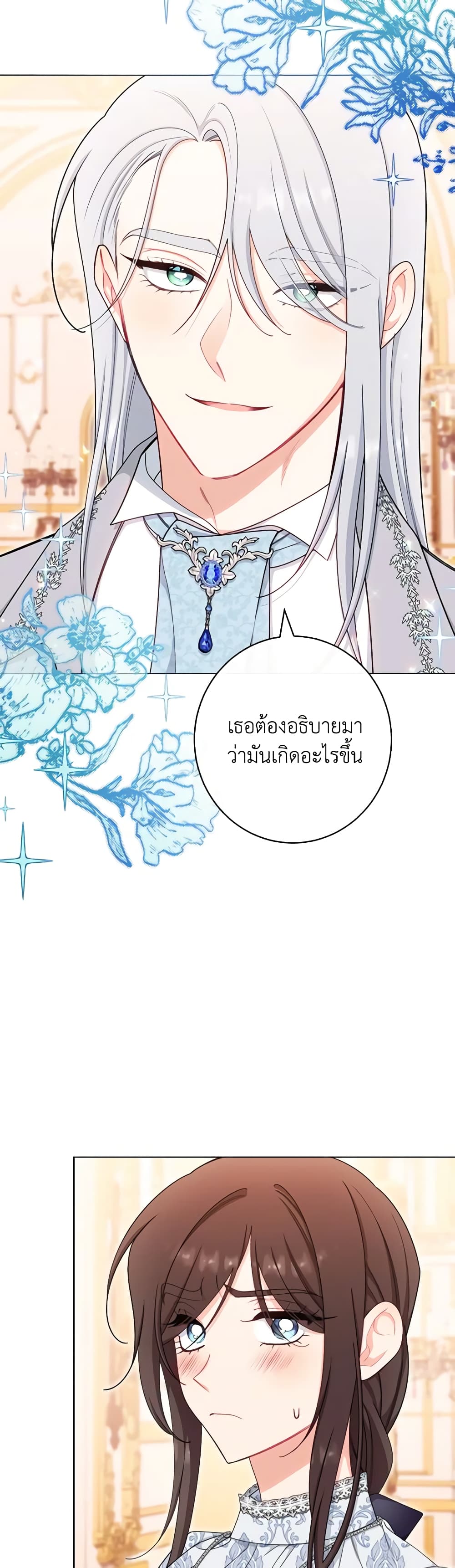 อ่านการ์ตูน The Villainess Empress’s Attendant 40 ภาพที่ 45