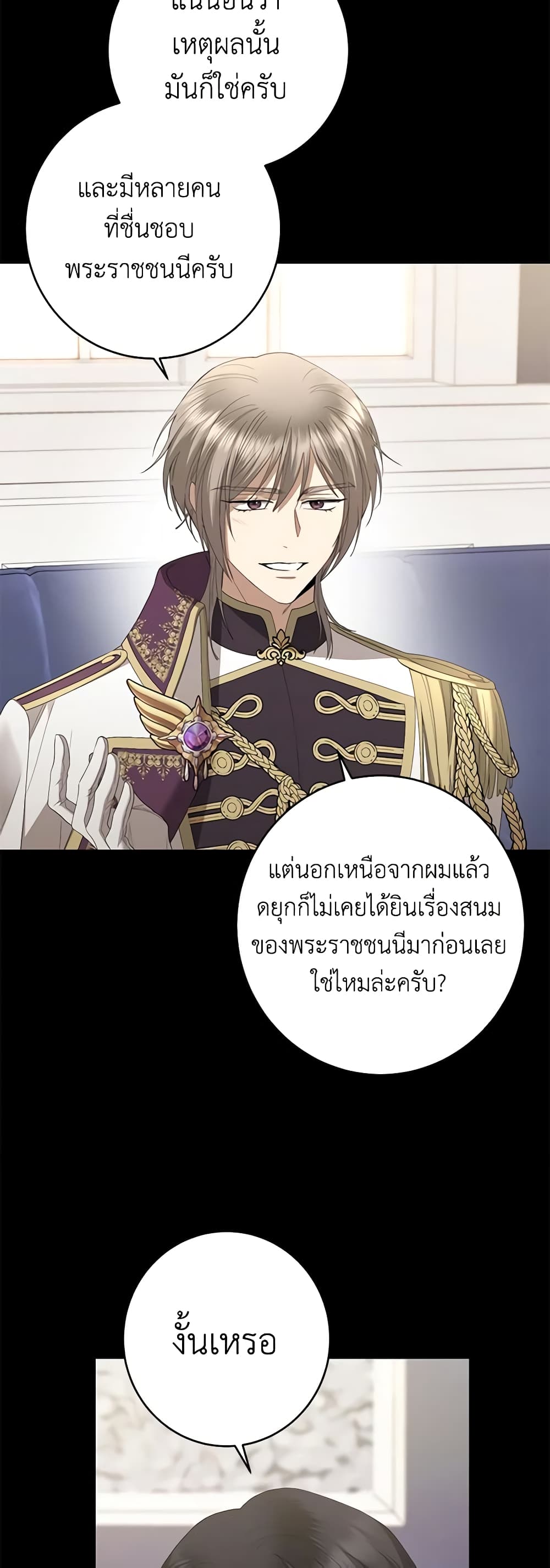 อ่านการ์ตูน I Don’t Love You Anymore 77 ภาพที่ 5