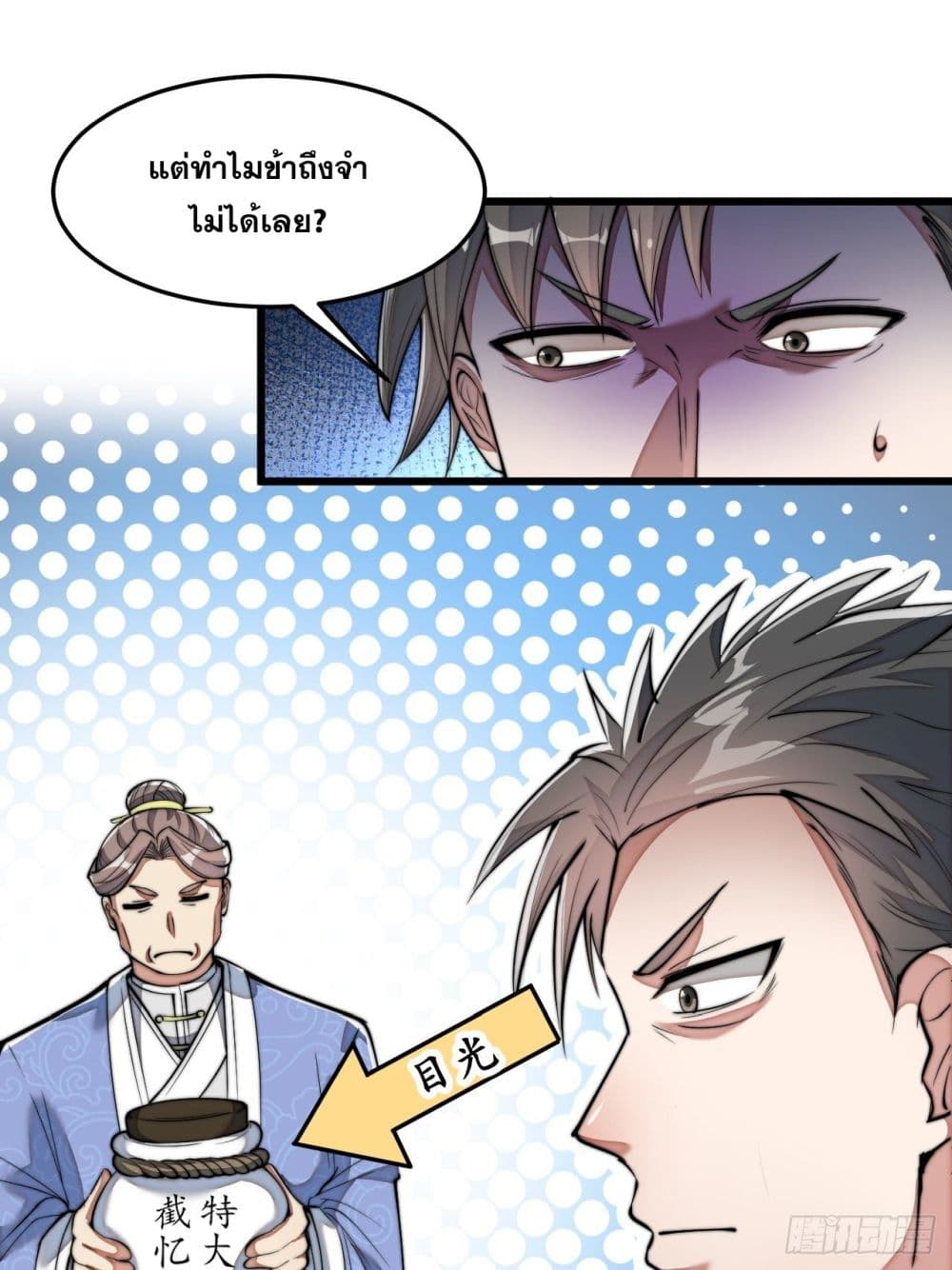 อ่านการ์ตูน I’m Really Not the Son of Luck 40 ภาพที่ 24