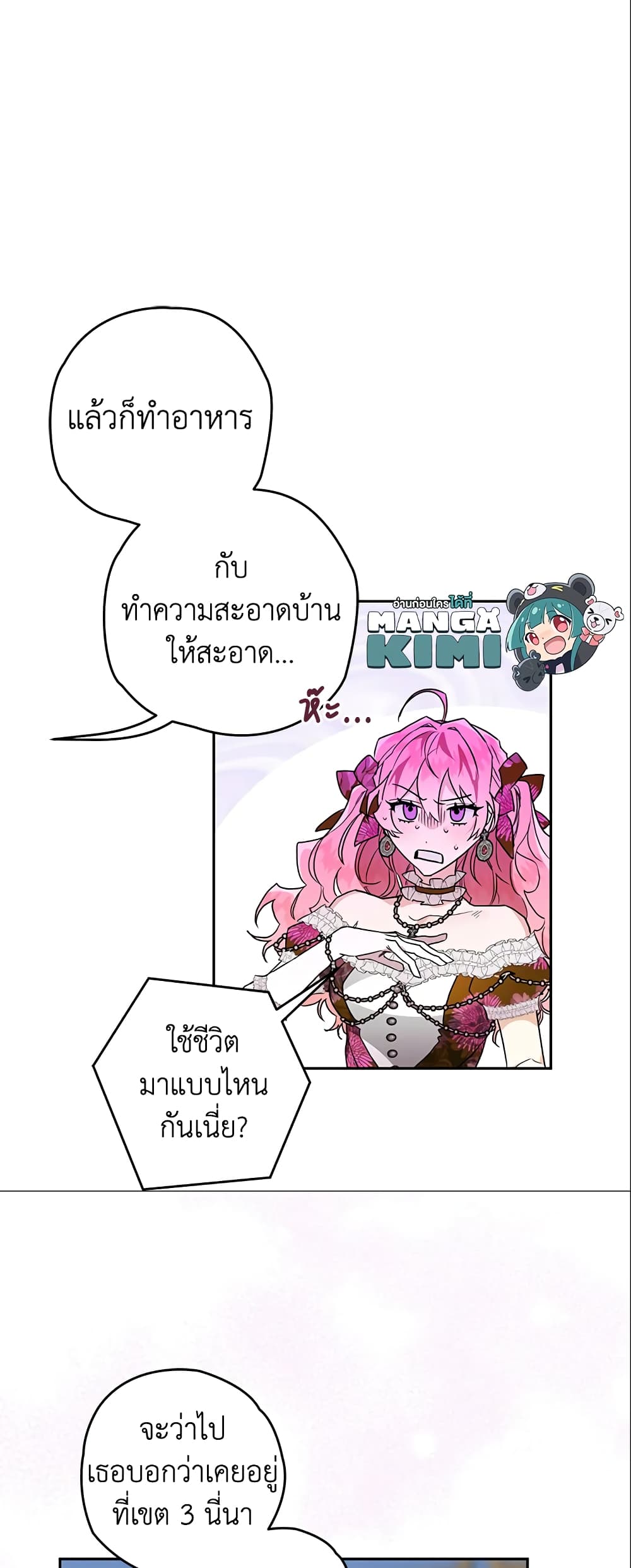 อ่านการ์ตูน Sigrid 13 ภาพที่ 12