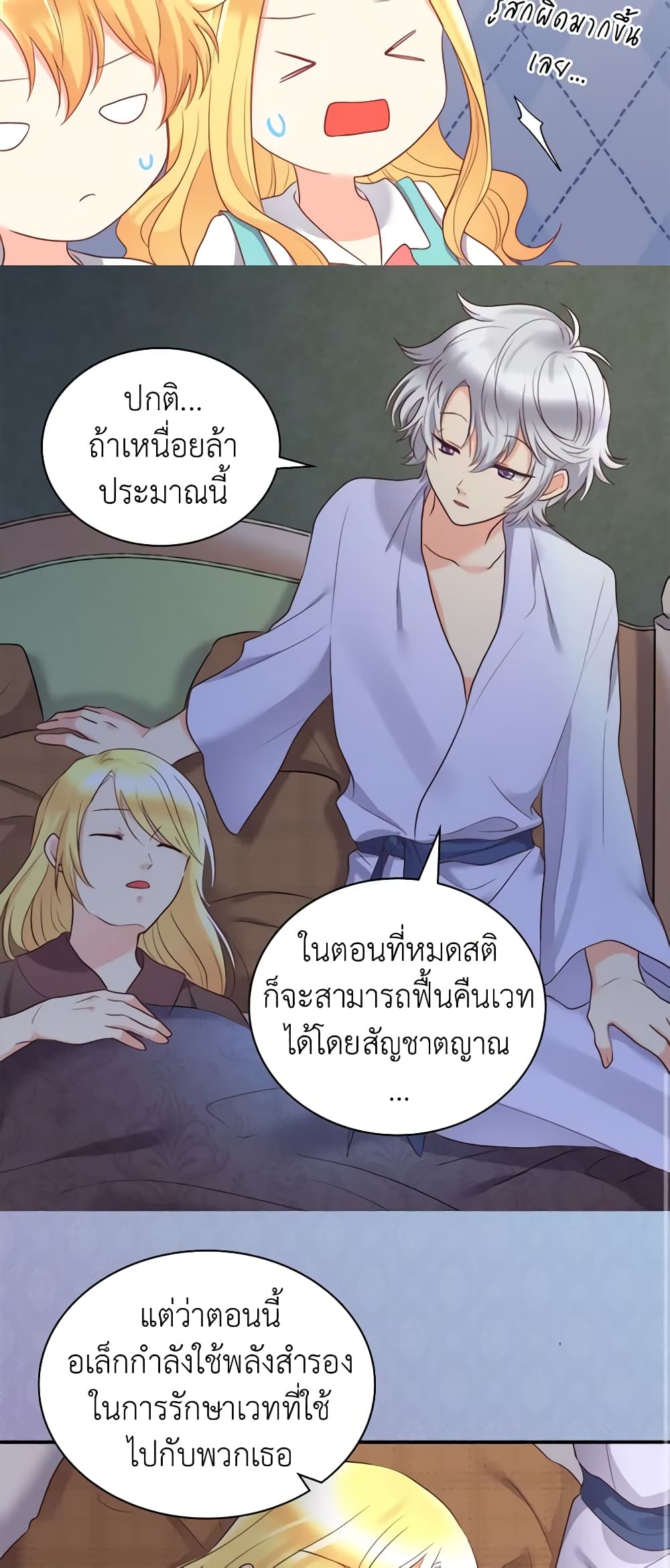 อ่านการ์ตูน The Twins’ New Life 27 ภาพที่ 32