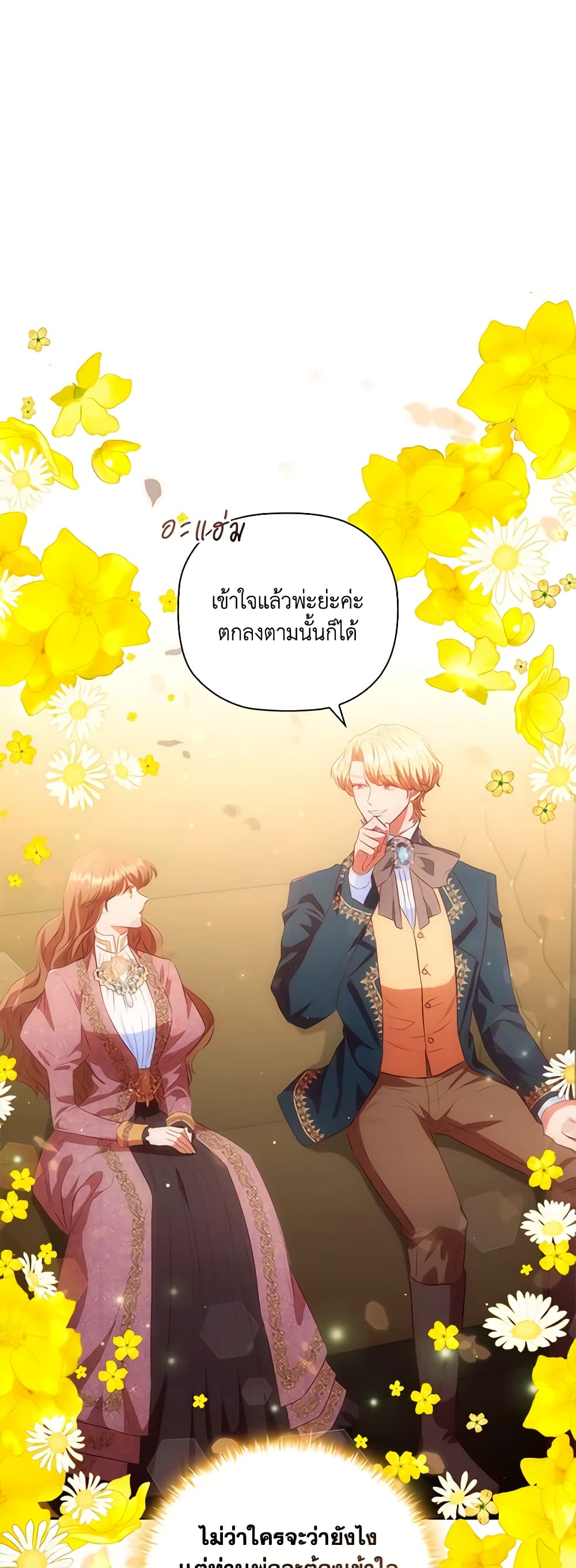 อ่านการ์ตูน An Extra In The Family Is The First To Be Abandoned 68 ภาพที่ 39