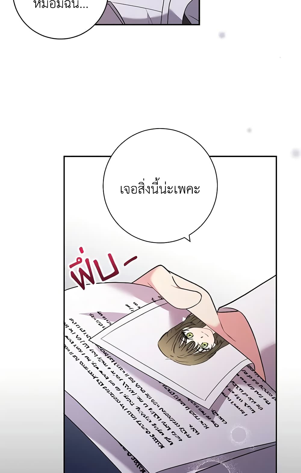 อ่านการ์ตูน Elaine’s Unique Situation 43 ภาพที่ 8