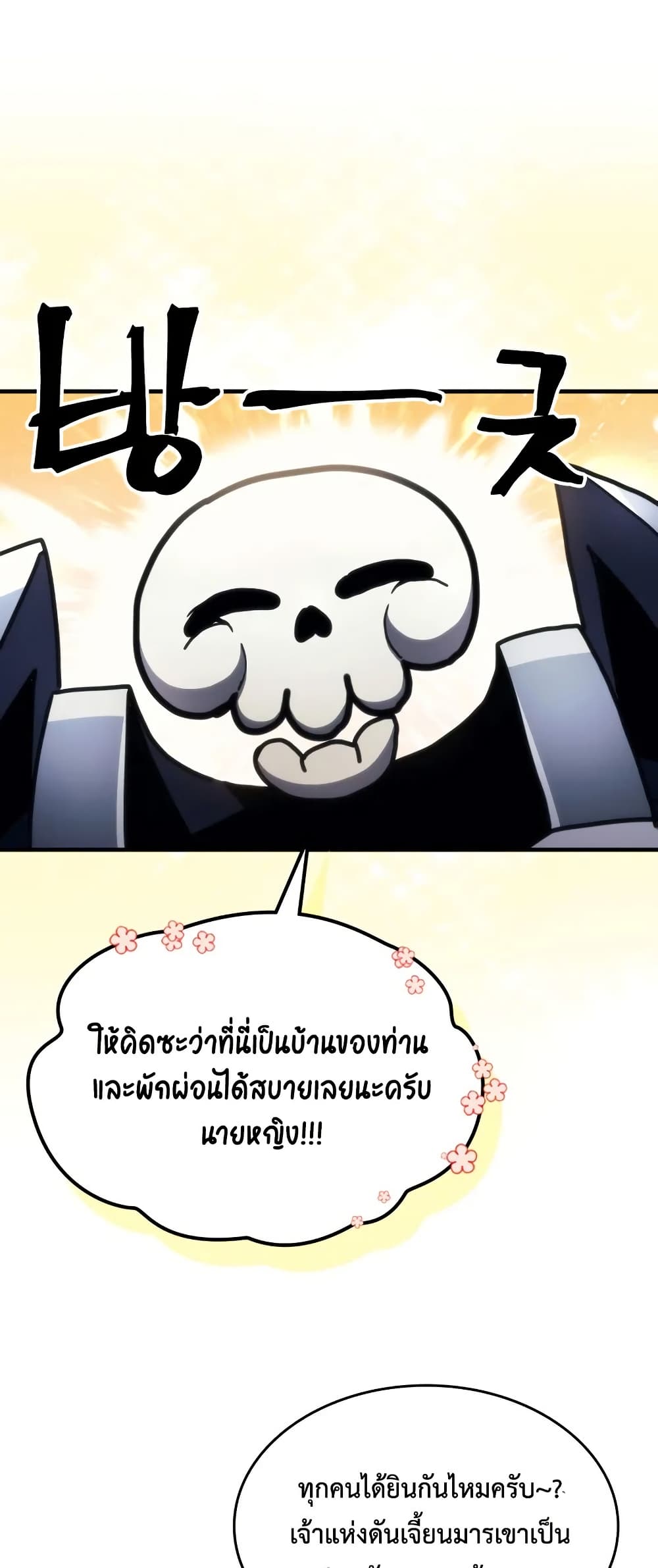 อ่านการ์ตูน Mr Devourer, Please Act Like a Final Boss 66 ภาพที่ 48