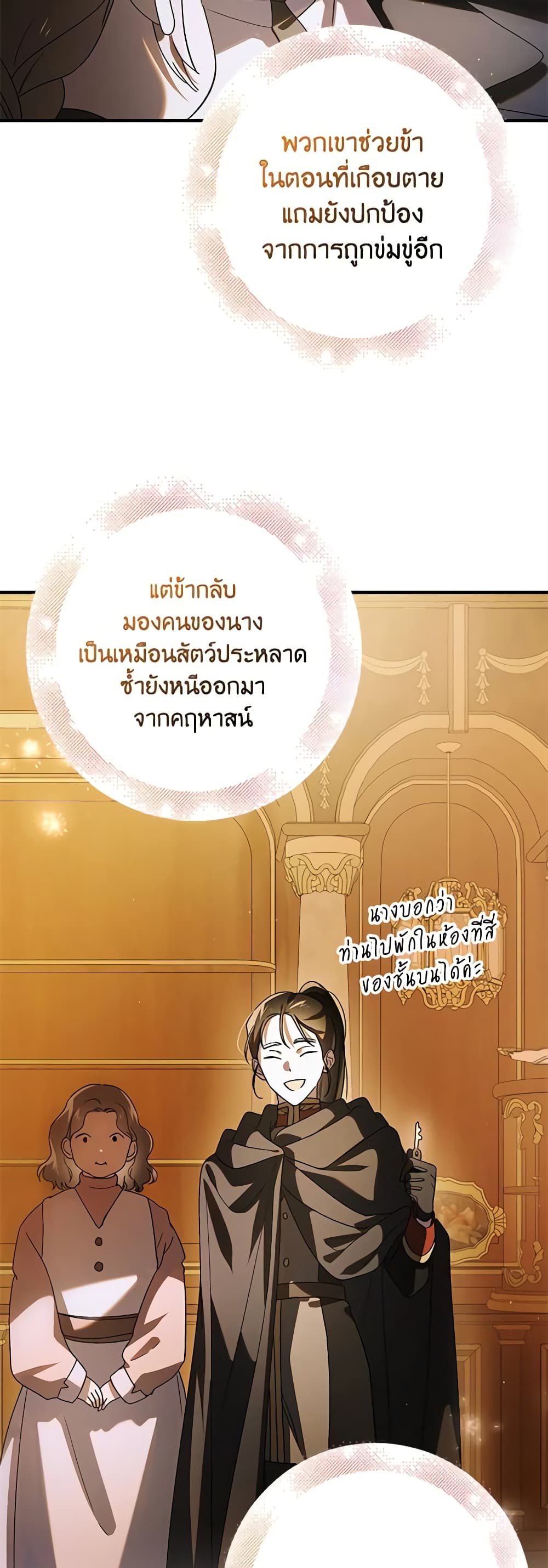 อ่านการ์ตูน A Way to Protect the Lovable You 111 ภาพที่ 33