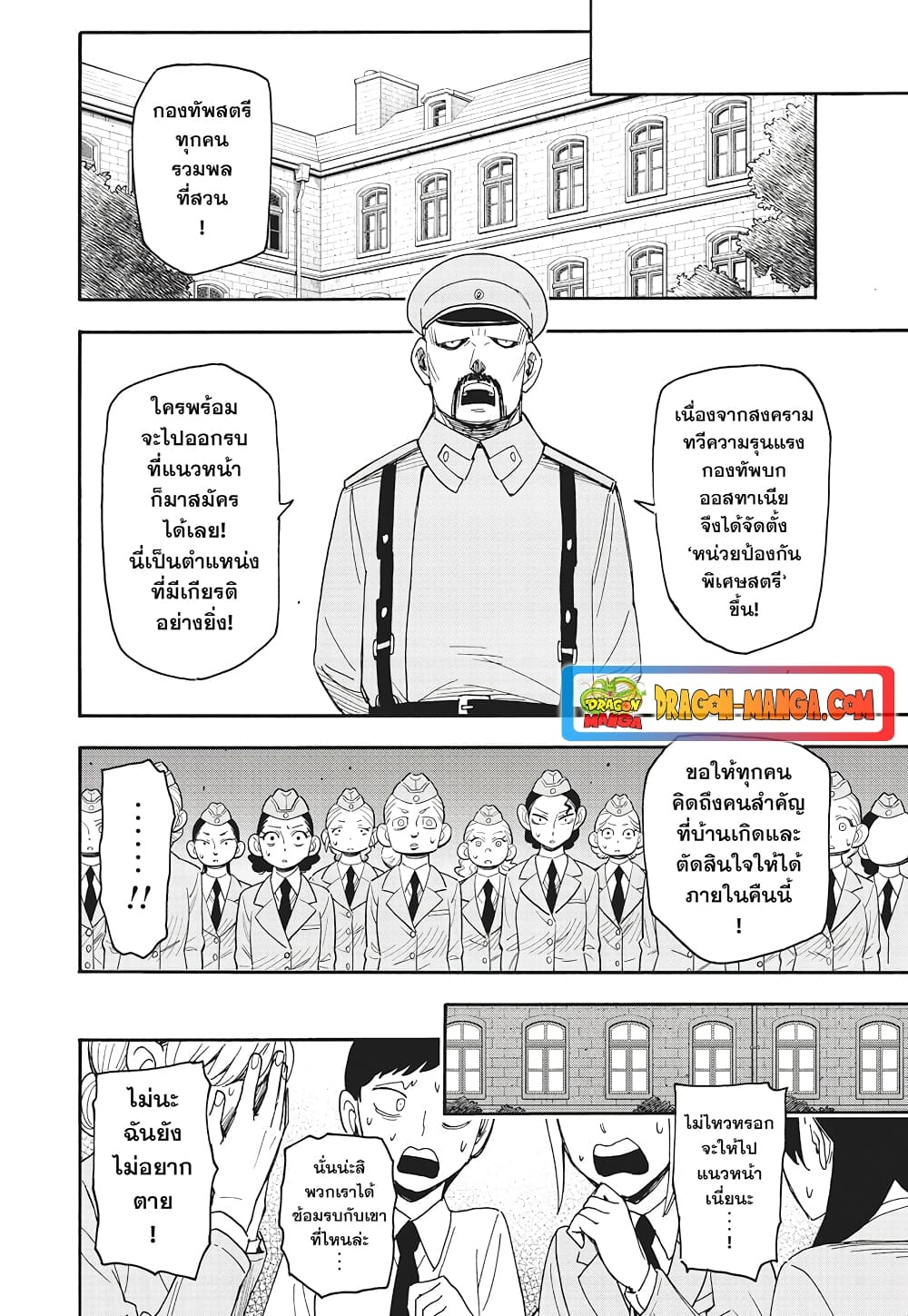 อ่านการ์ตูน Spy X Family 99 ภาพที่ 11