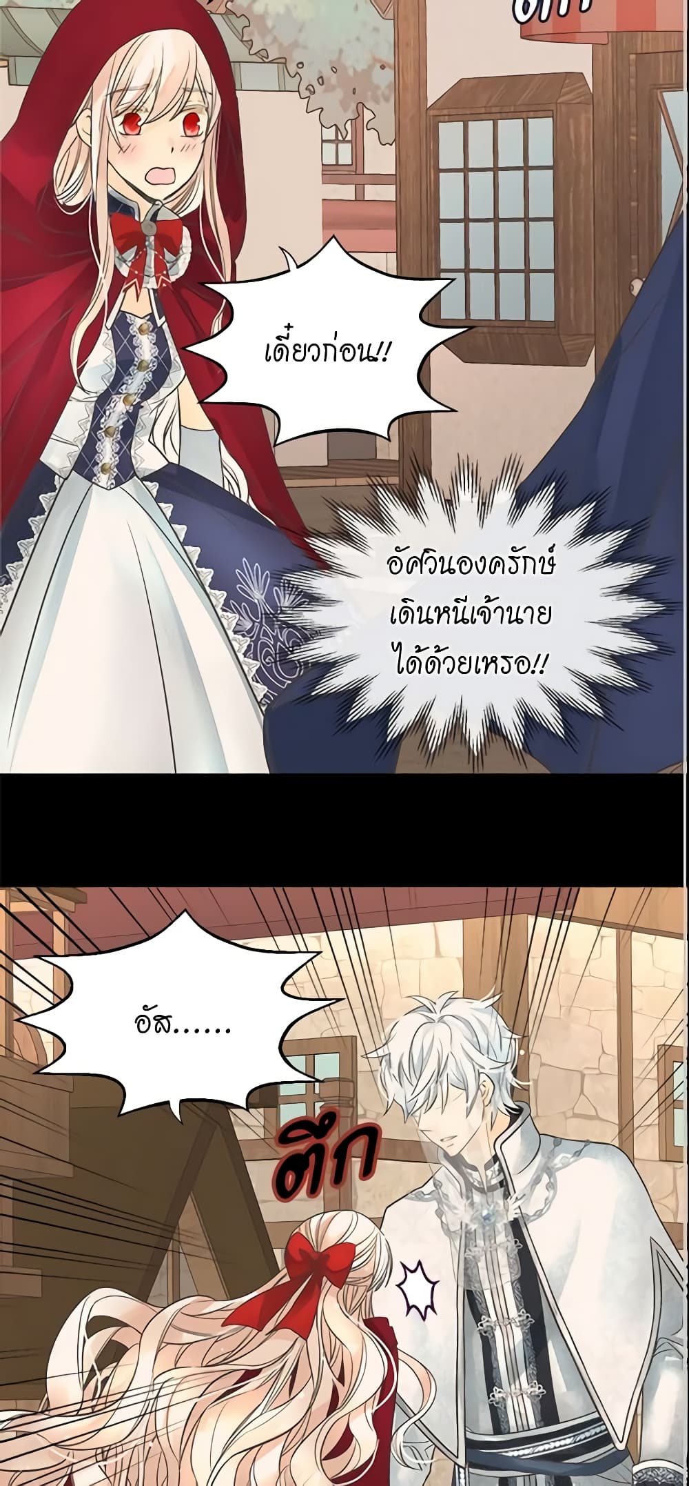 อ่านการ์ตูน Daughter of the Emperor 171 ภาพที่ 3