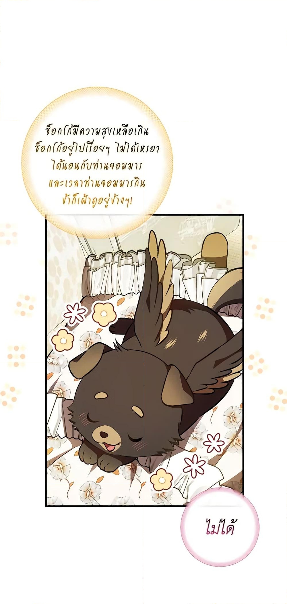 อ่านการ์ตูน It’s My First Time Being Loved 29 ภาพที่ 41