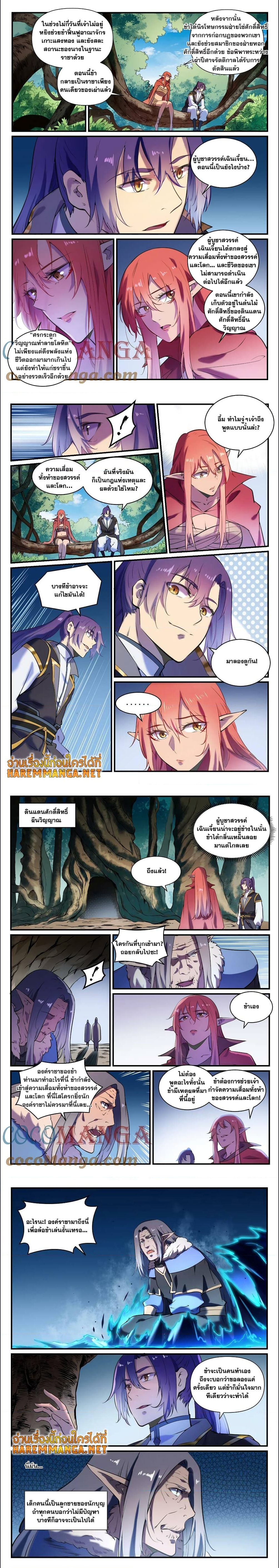 อ่านการ์ตูน Bailian Chengshen 796 ภาพที่ 2