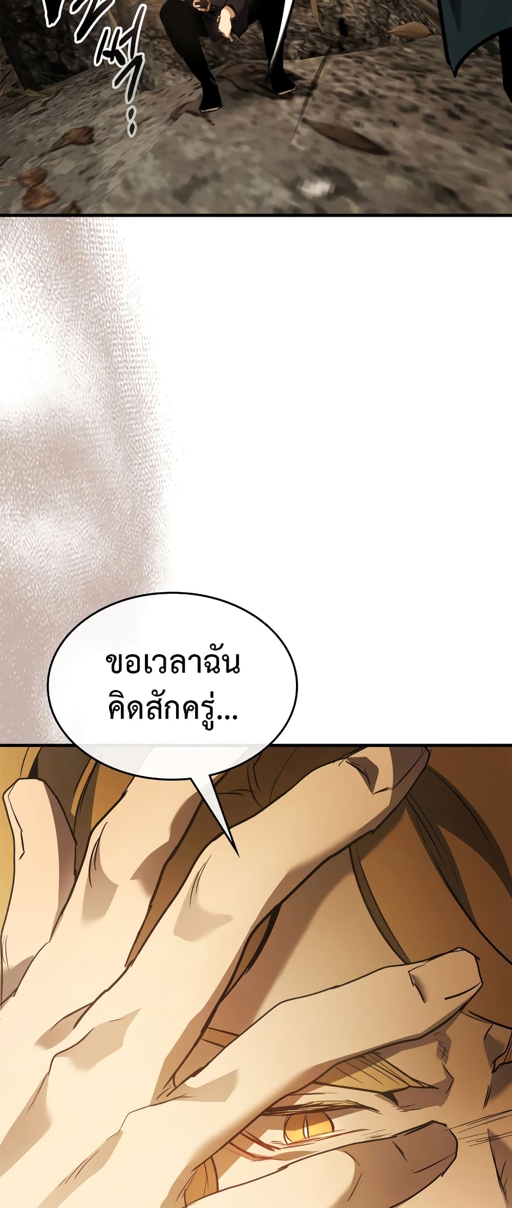 อ่านการ์ตูน Leveling With The Gods 116 ภาพที่ 54