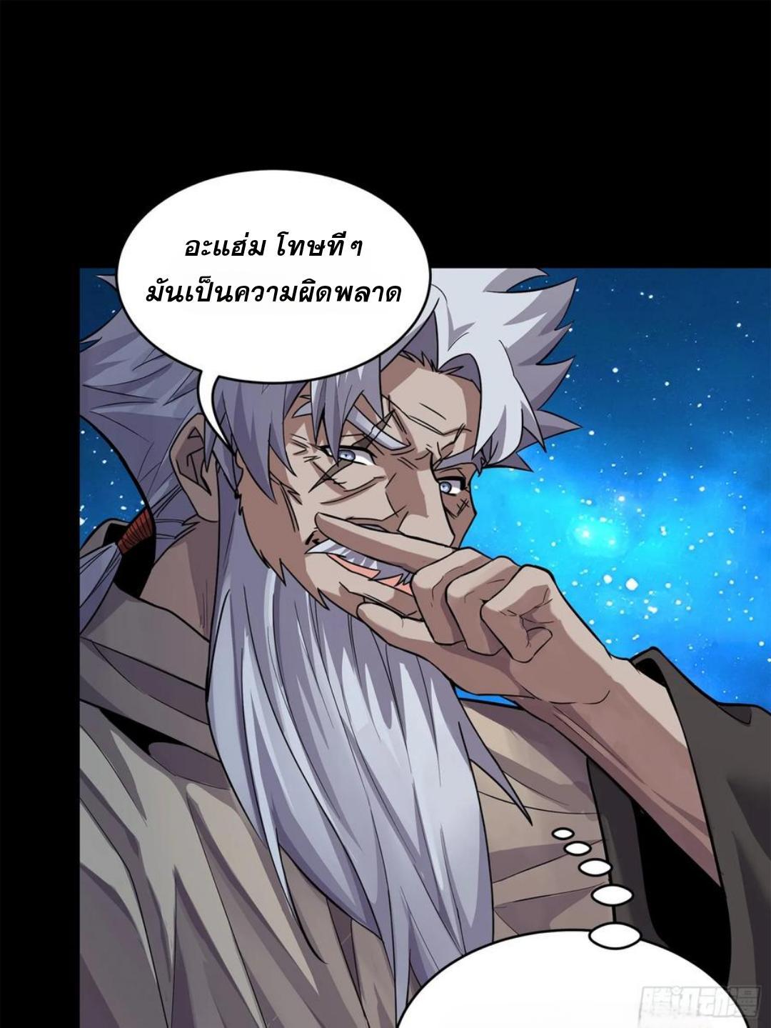 อ่านการ์ตูน Legend of Star General 125 ภาพที่ 91