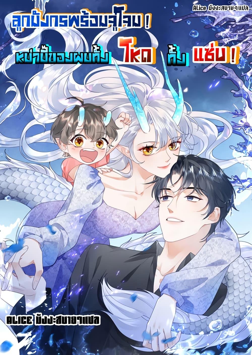 อ่านการ์ตูน The Dragon Cubs Are Coming! Mommy Is Hard 8 ภาพที่ 1