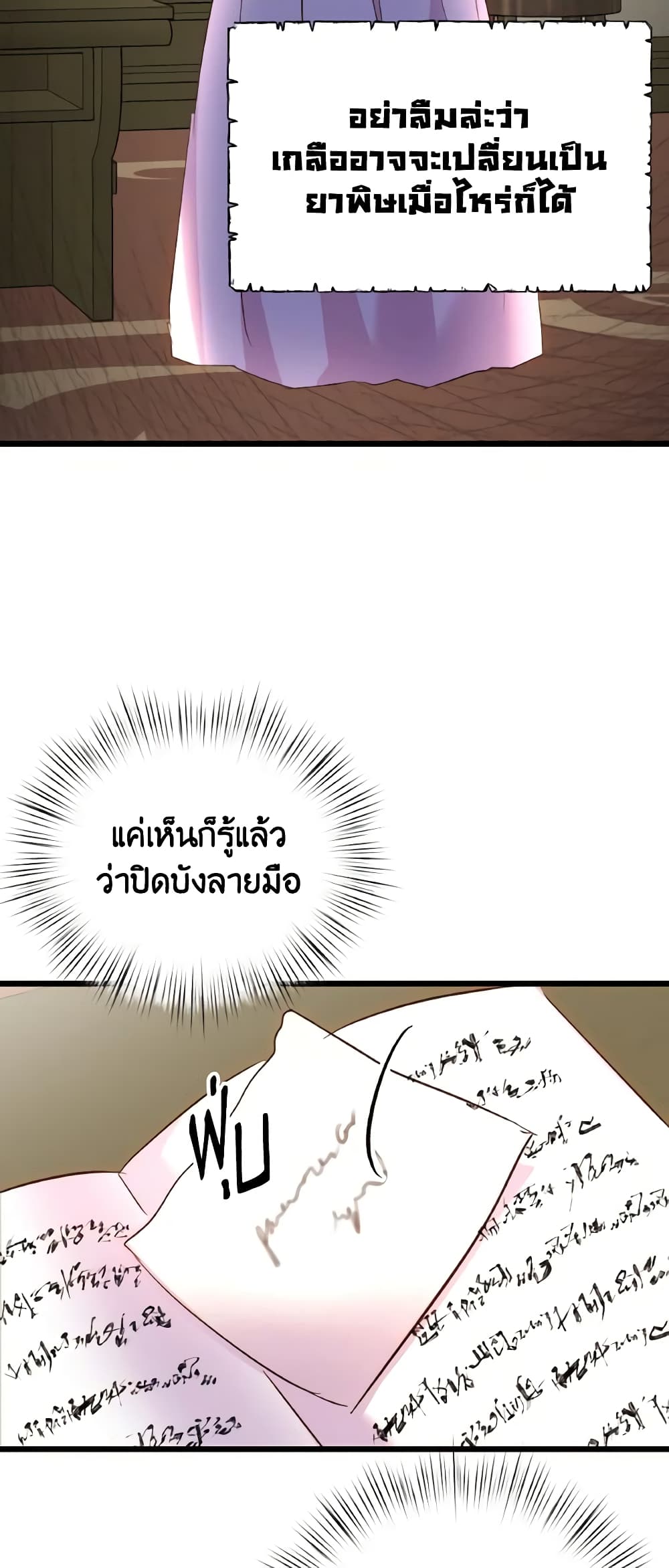 อ่านการ์ตูน I Didn’t Save You To Get Proposed To 81 ภาพที่ 36